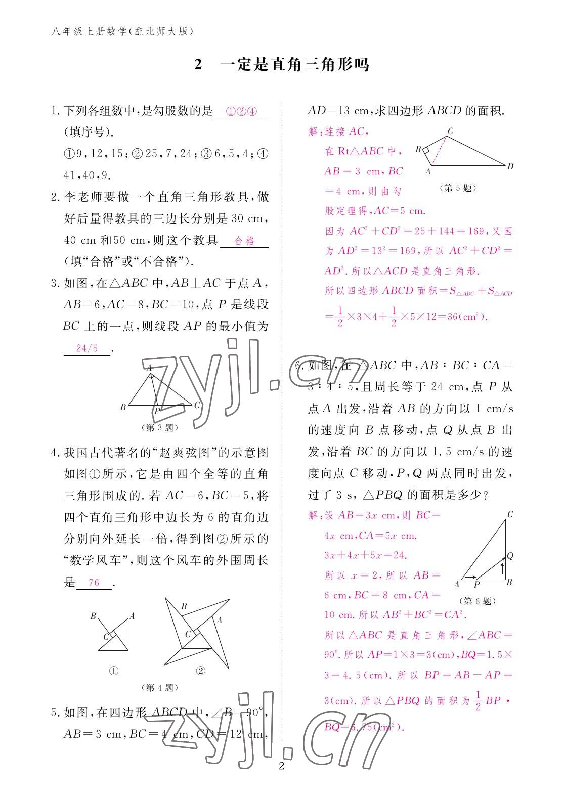 2022年作业本江西教育出版社八年级数学上册北师大版 参考答案第2页