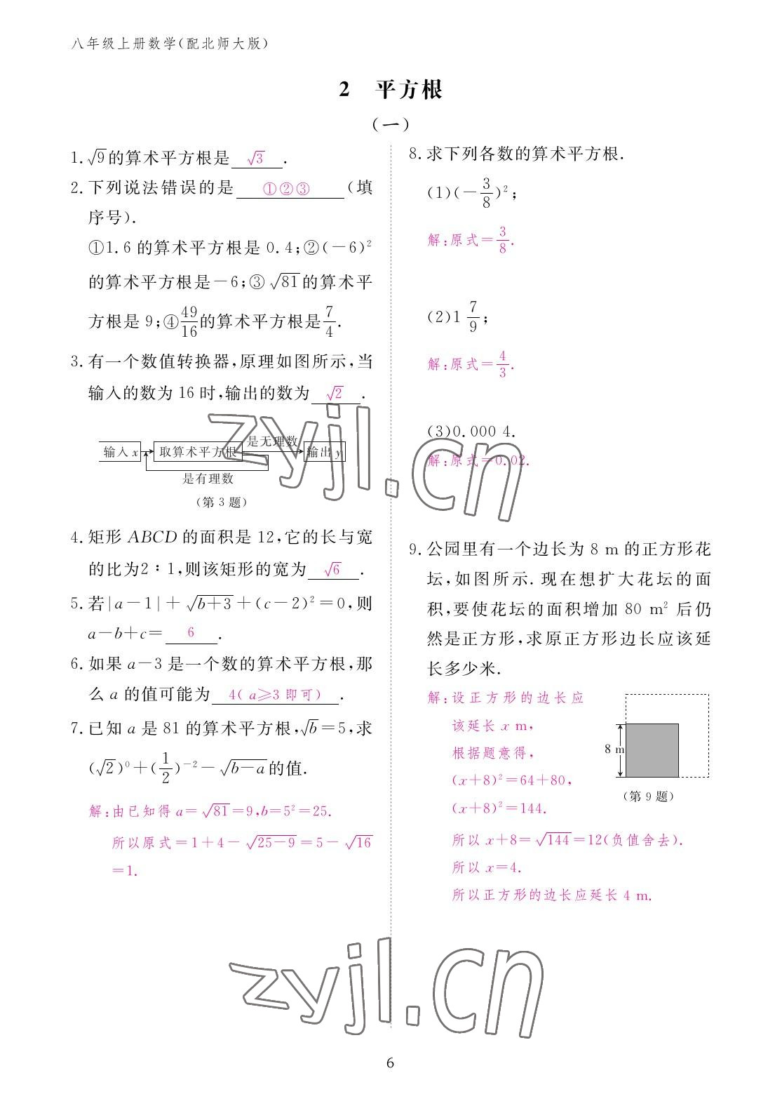 2022年作業(yè)本江西教育出版社八年級數(shù)學(xué)上冊北師大版 參考答案第6頁