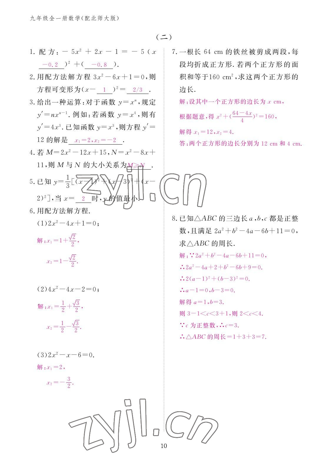 2022年作業(yè)本江西教育出版社九年級數(shù)學(xué)全一冊北師大版 參考答案第10頁