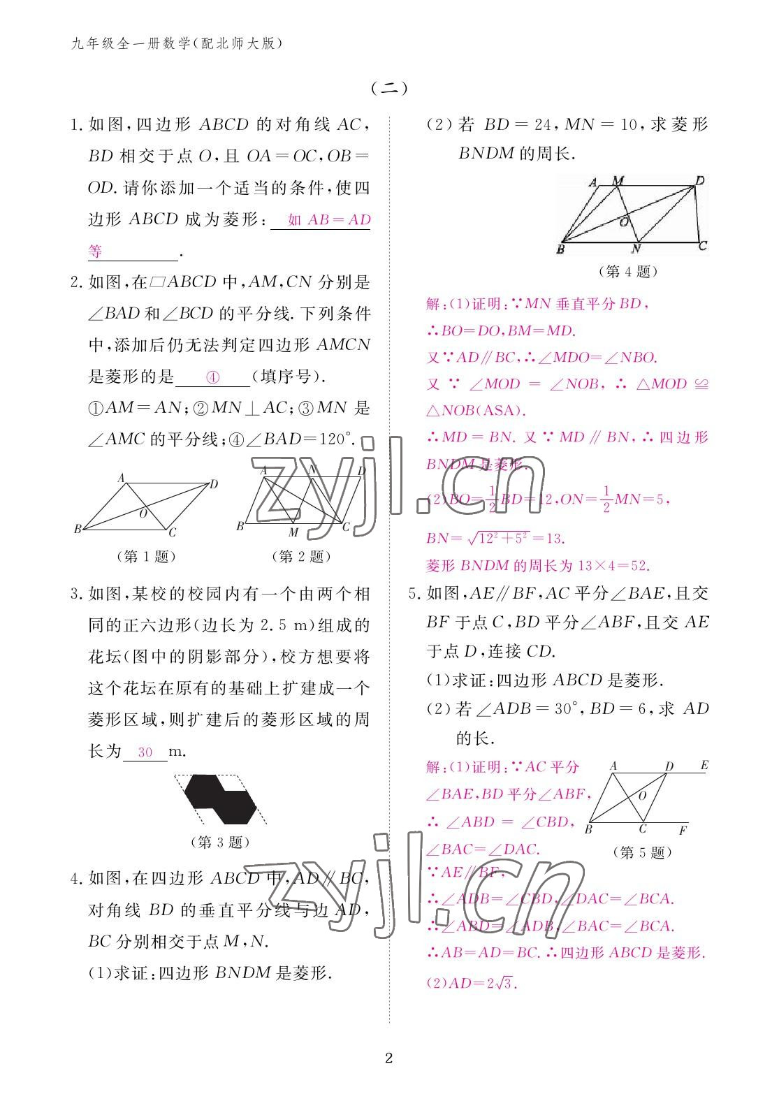 2022年作業(yè)本江西教育出版社九年級數(shù)學(xué)全一冊北師大版 參考答案第2頁