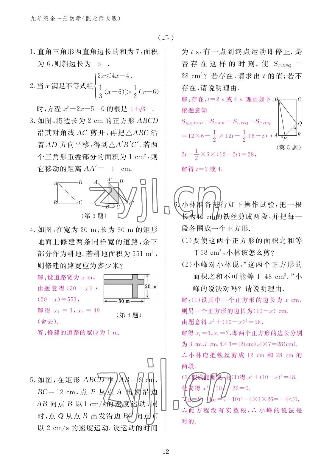 2022年作业本江西教育出版社九年级数学全一册北师大版 参考答案第12页