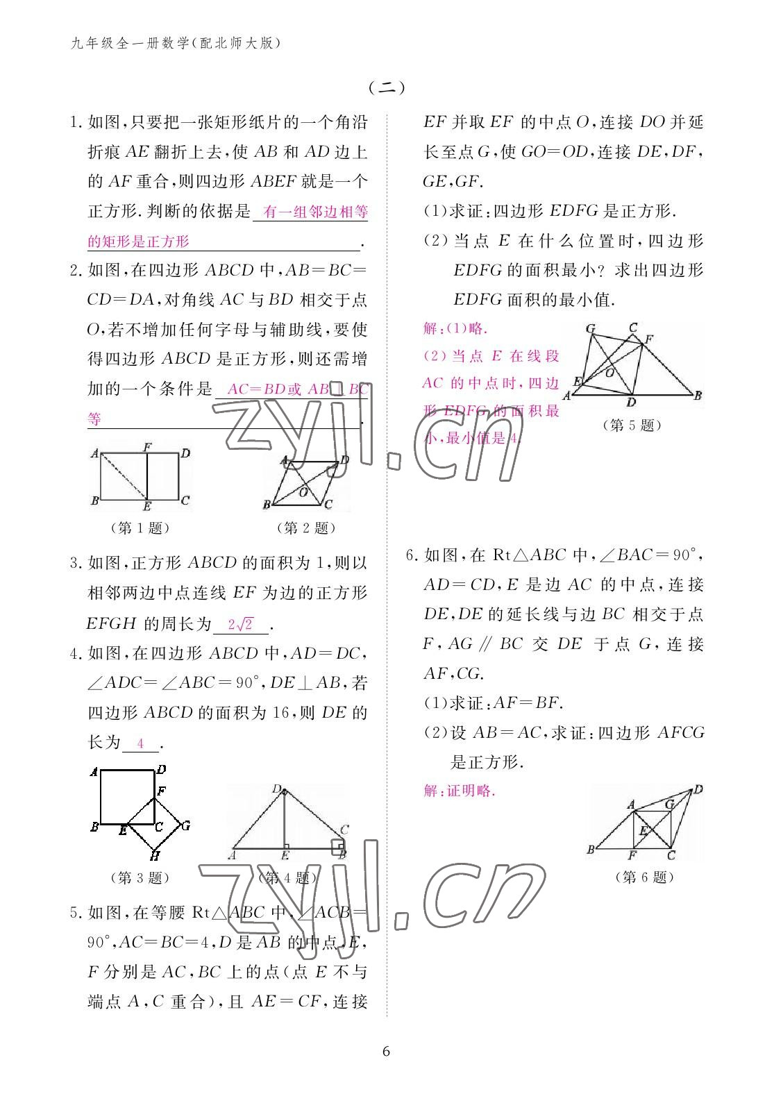 2022年作業(yè)本江西教育出版社九年級數(shù)學全一冊北師大版 參考答案第6頁