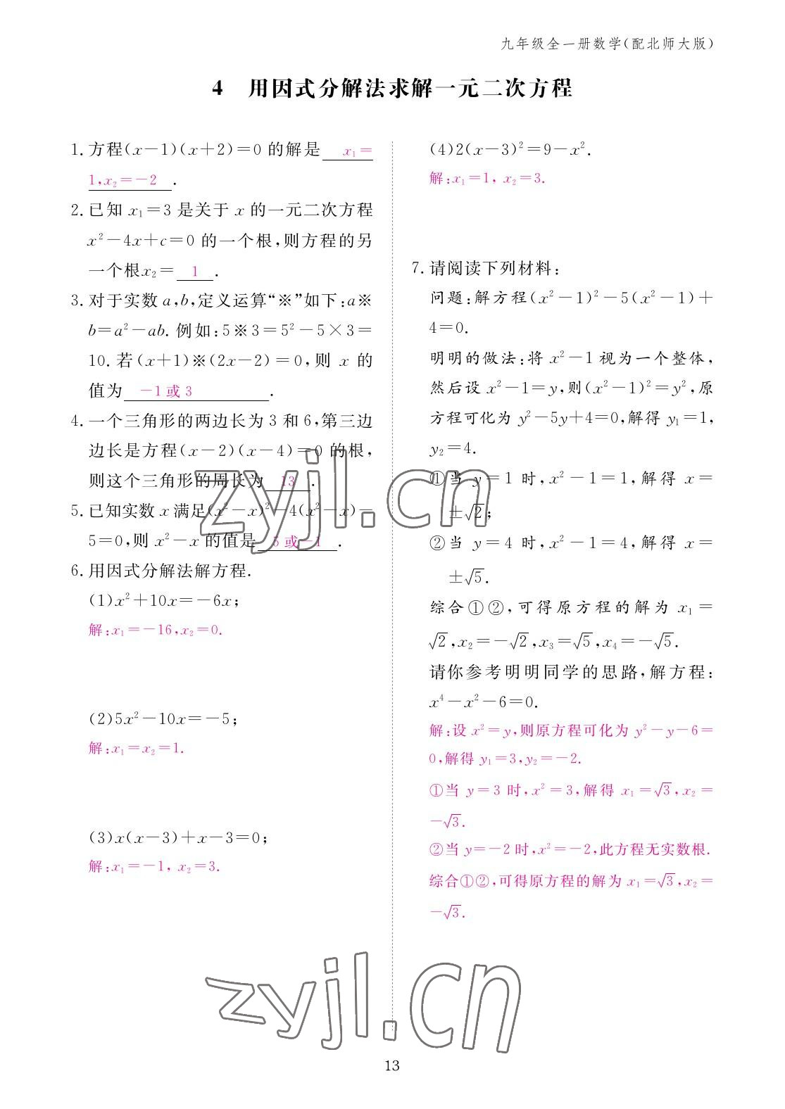 2022年作业本江西教育出版社九年级数学全一册北师大版 参考答案第13页