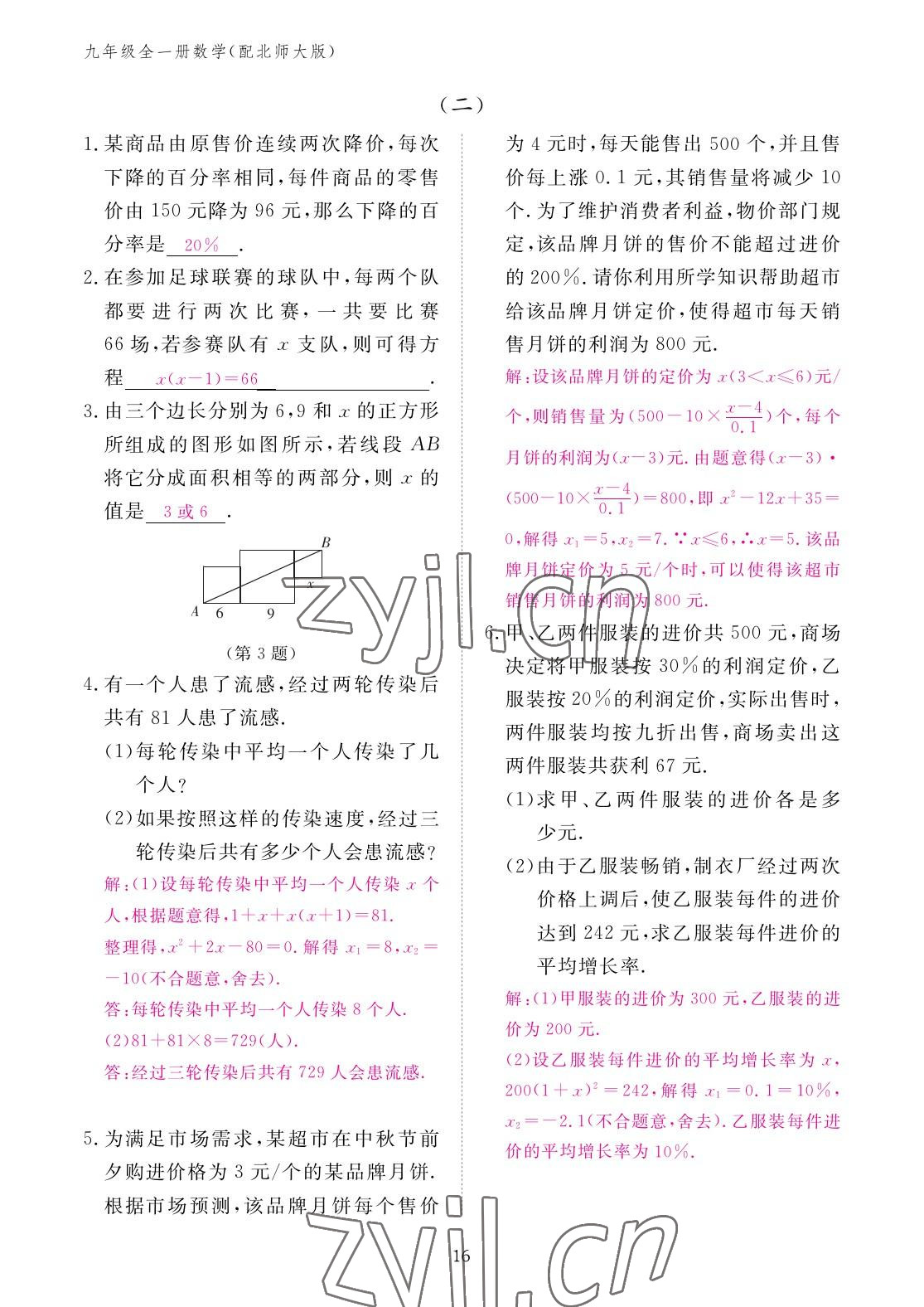 2022年作业本江西教育出版社九年级数学全一册北师大版 参考答案第16页