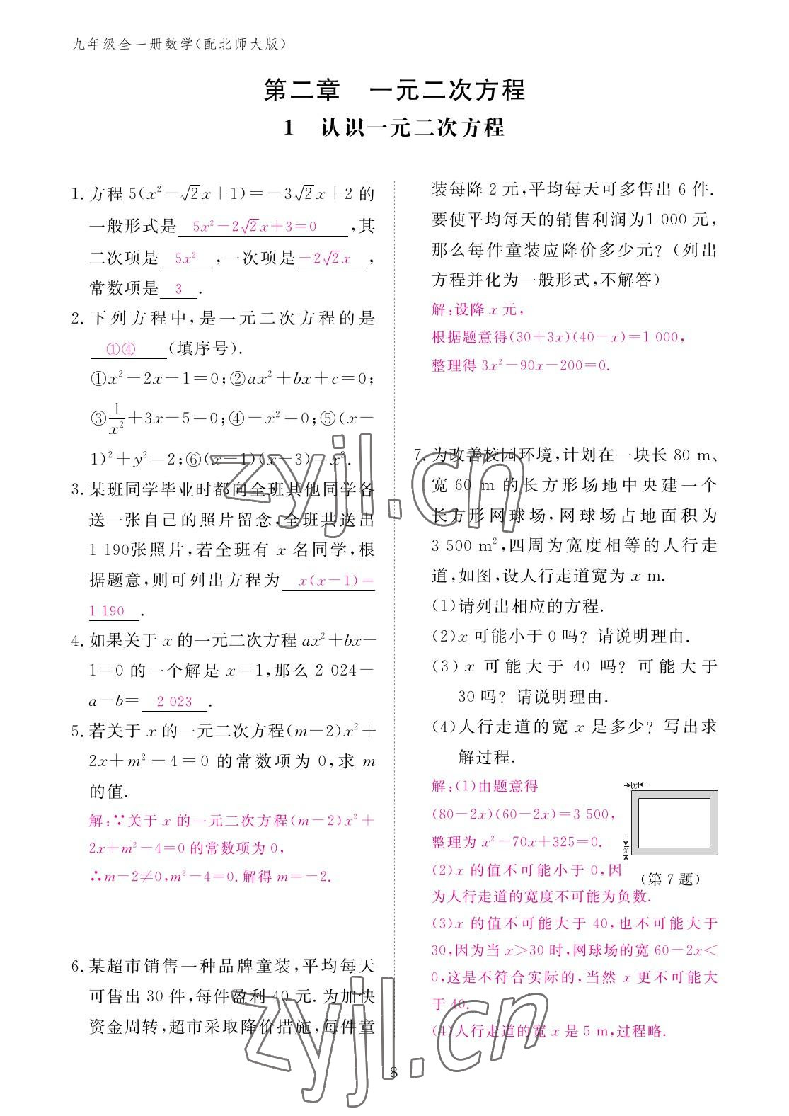 2022年作業(yè)本江西教育出版社九年級(jí)數(shù)學(xué)全一冊(cè)北師大版 參考答案第8頁(yè)