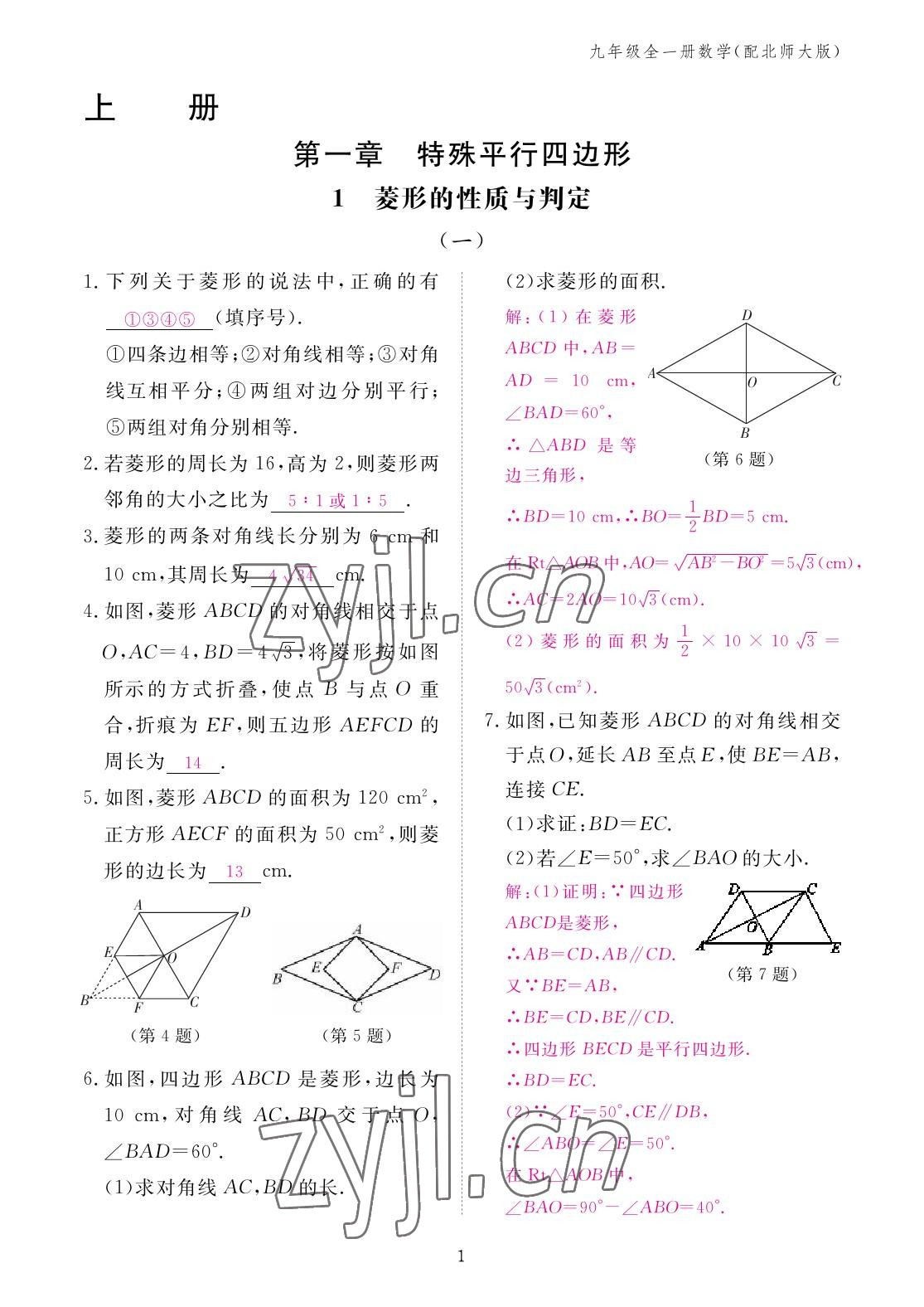 2022年作业本江西教育出版社九年级数学全一册北师大版 参考答案第1页