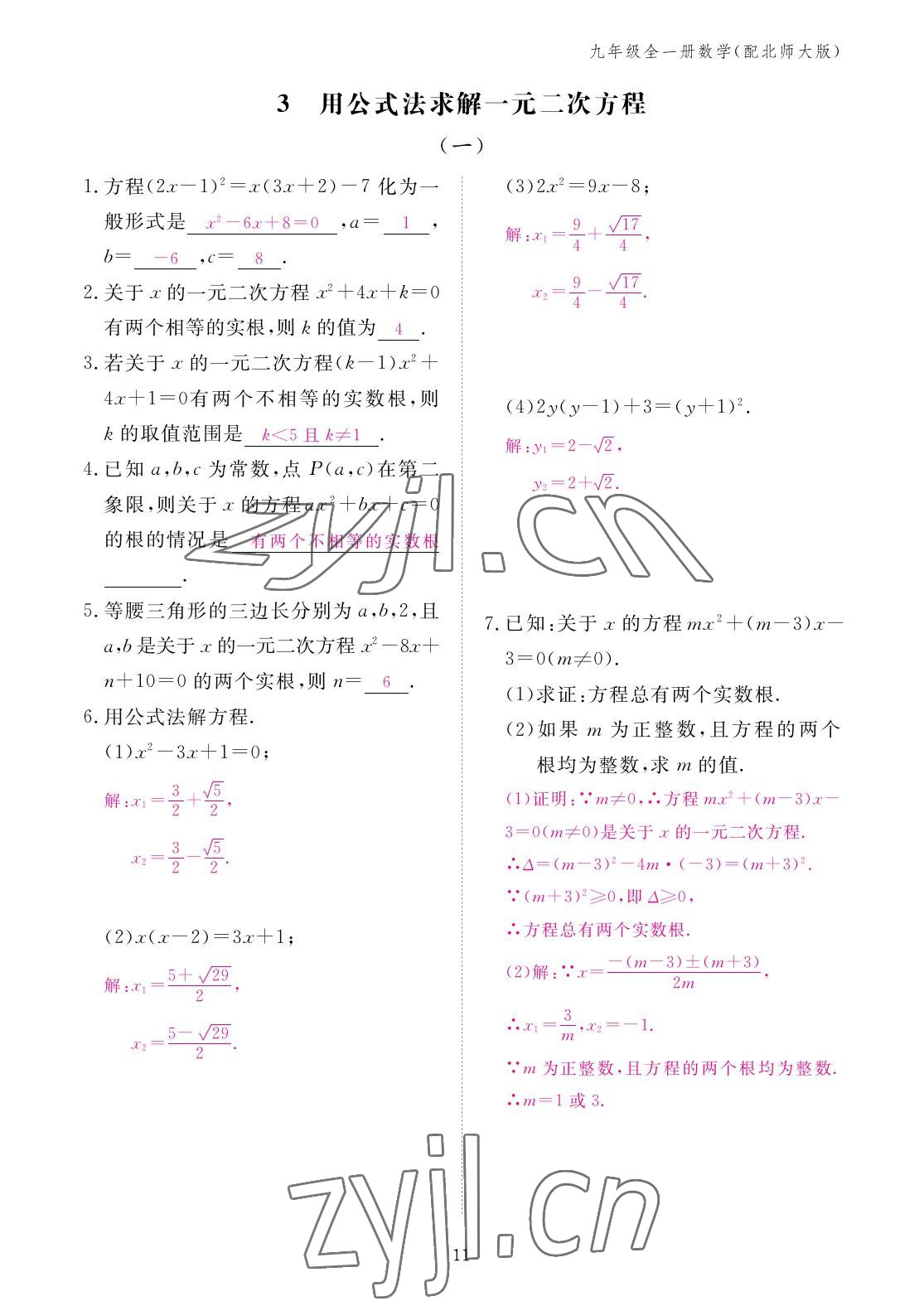 2022年作業(yè)本江西教育出版社九年級數(shù)學全一冊北師大版 參考答案第11頁