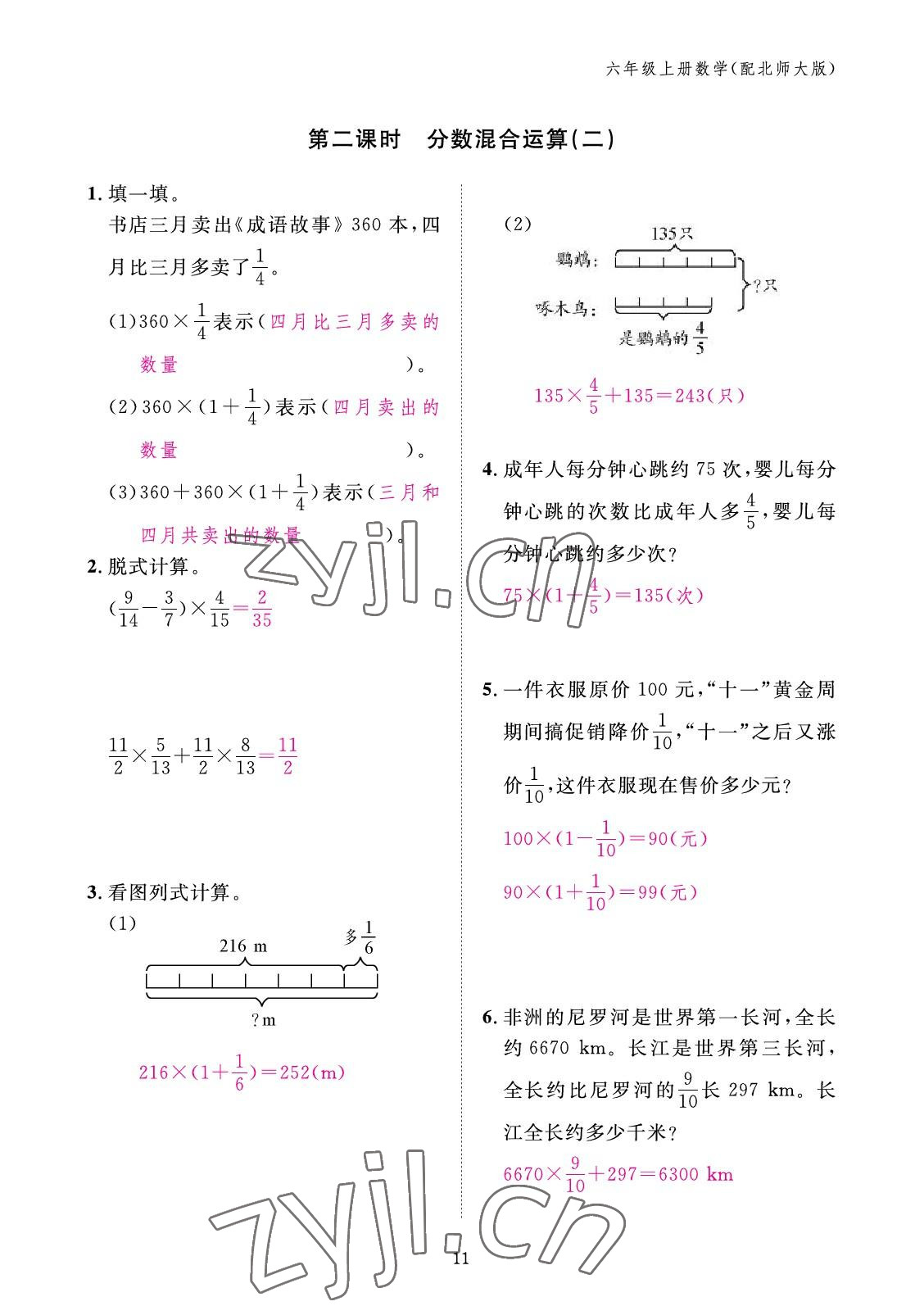 2022年作业本江西教育出版社六年级数学上册北师大版 参考答案第11页