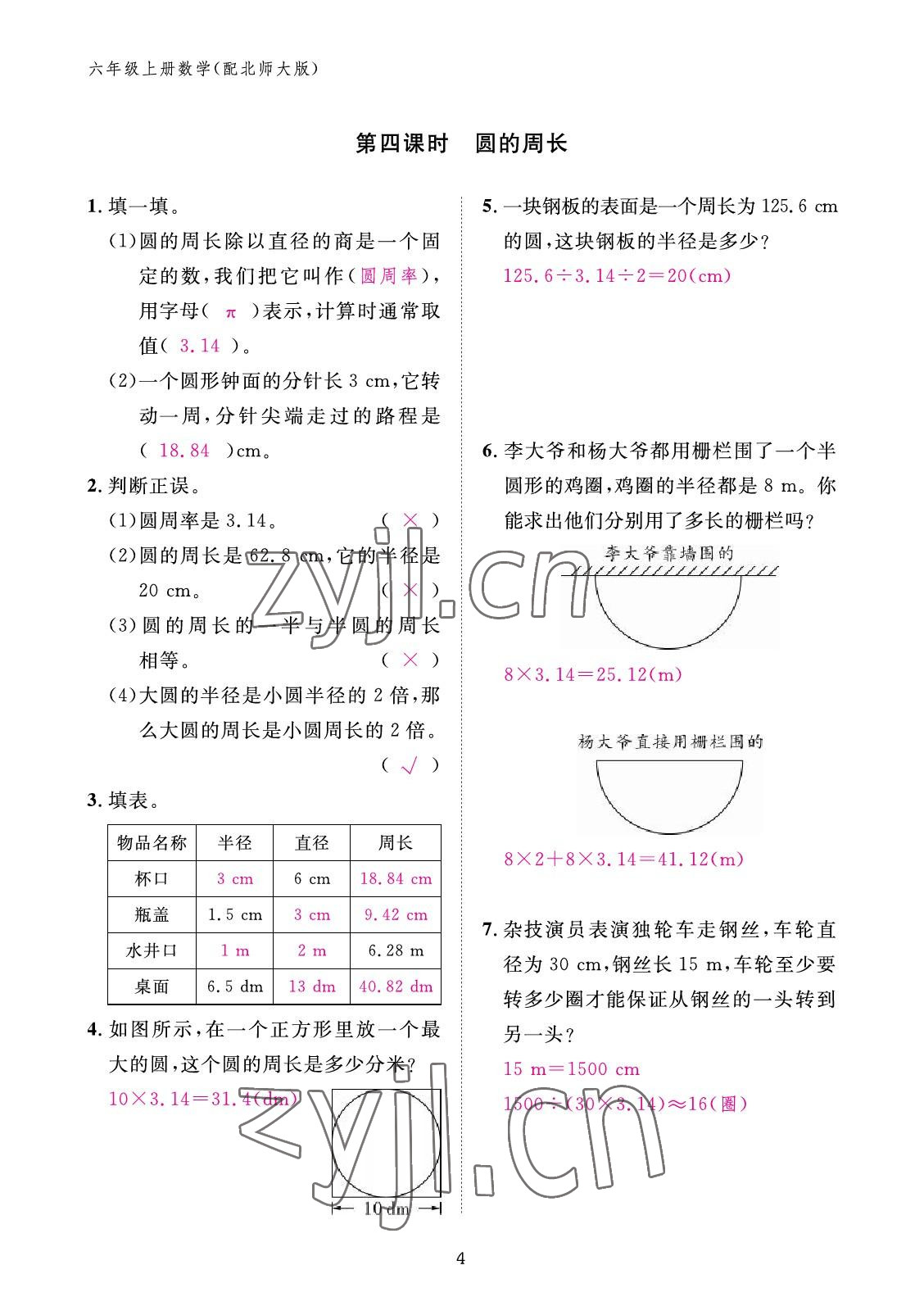 2022年作業(yè)本江西教育出版社六年級數(shù)學(xué)上冊北師大版 參考答案第4頁