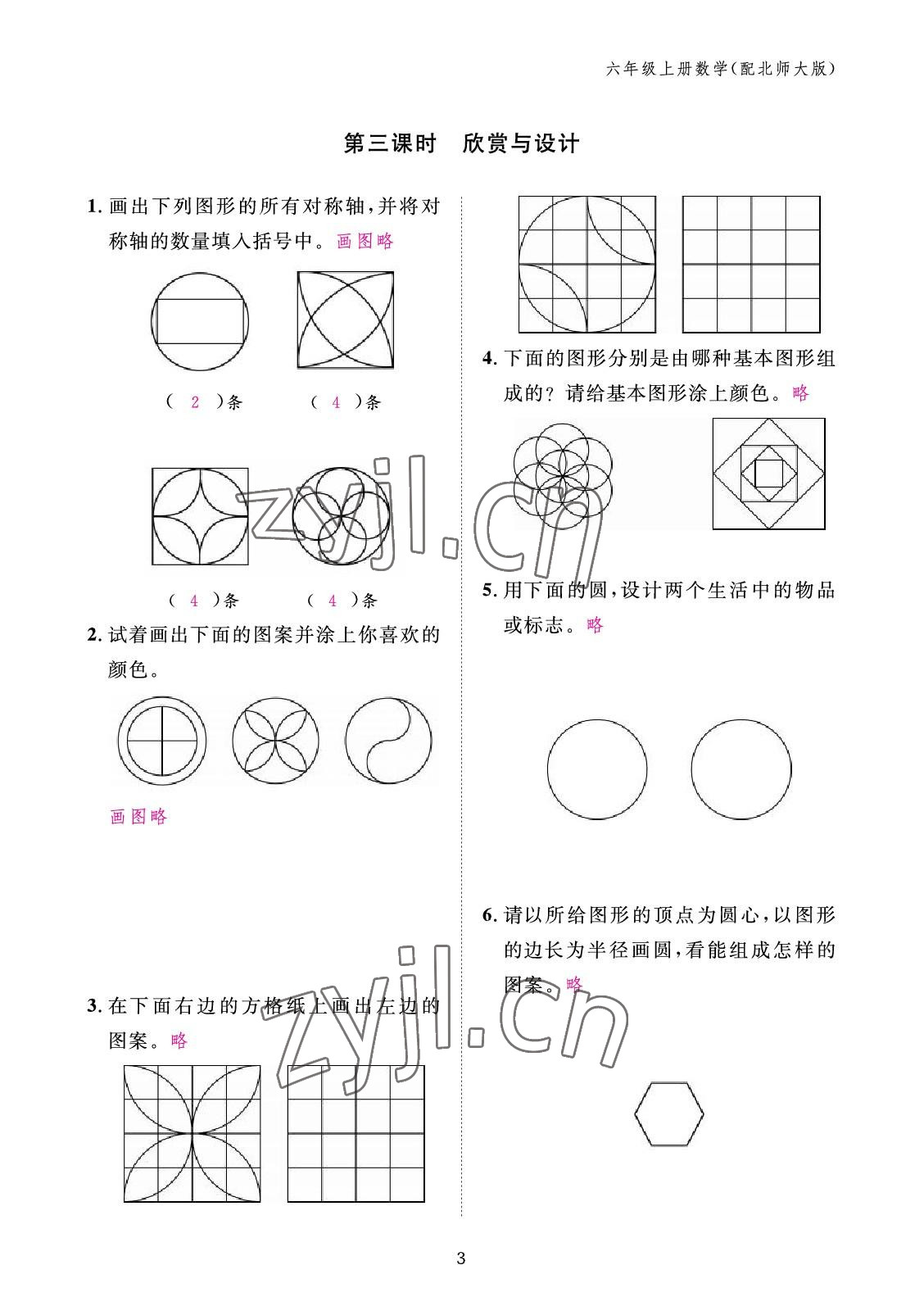 2022年作業(yè)本江西教育出版社六年級(jí)數(shù)學(xué)上冊(cè)北師大版 參考答案第3頁