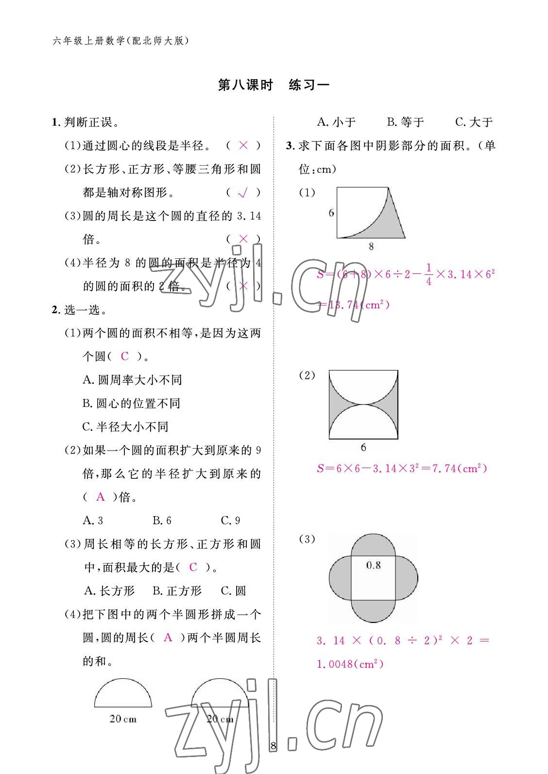 2022年作業(yè)本江西教育出版社六年級數(shù)學(xué)上冊北師大版 參考答案第8頁