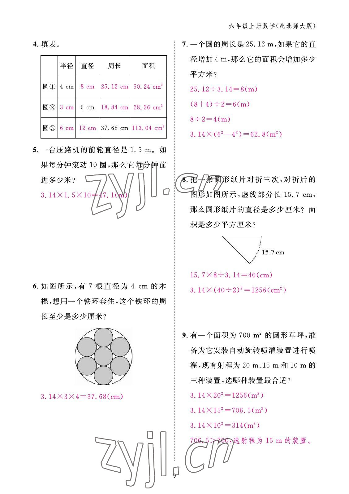 2022年作业本江西教育出版社六年级数学上册北师大版 参考答案第9页