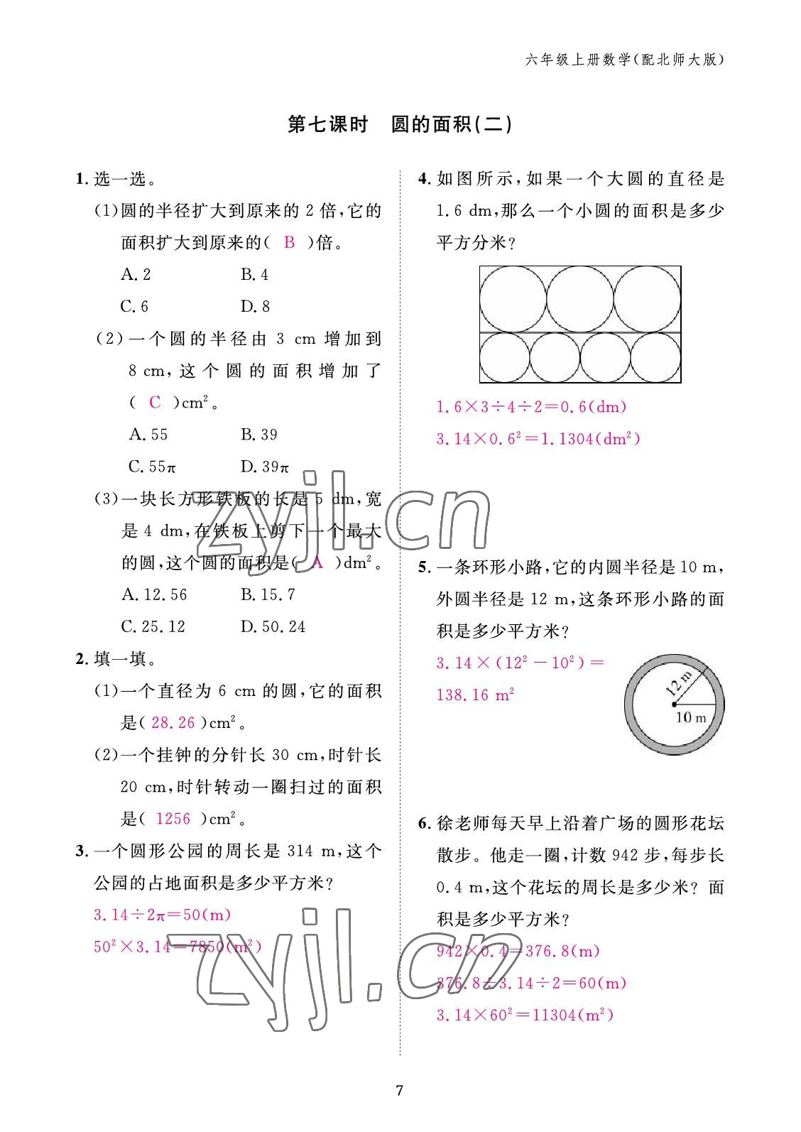 2022年作業(yè)本江西教育出版社六年級數(shù)學(xué)上冊北師大版 參考答案第7頁