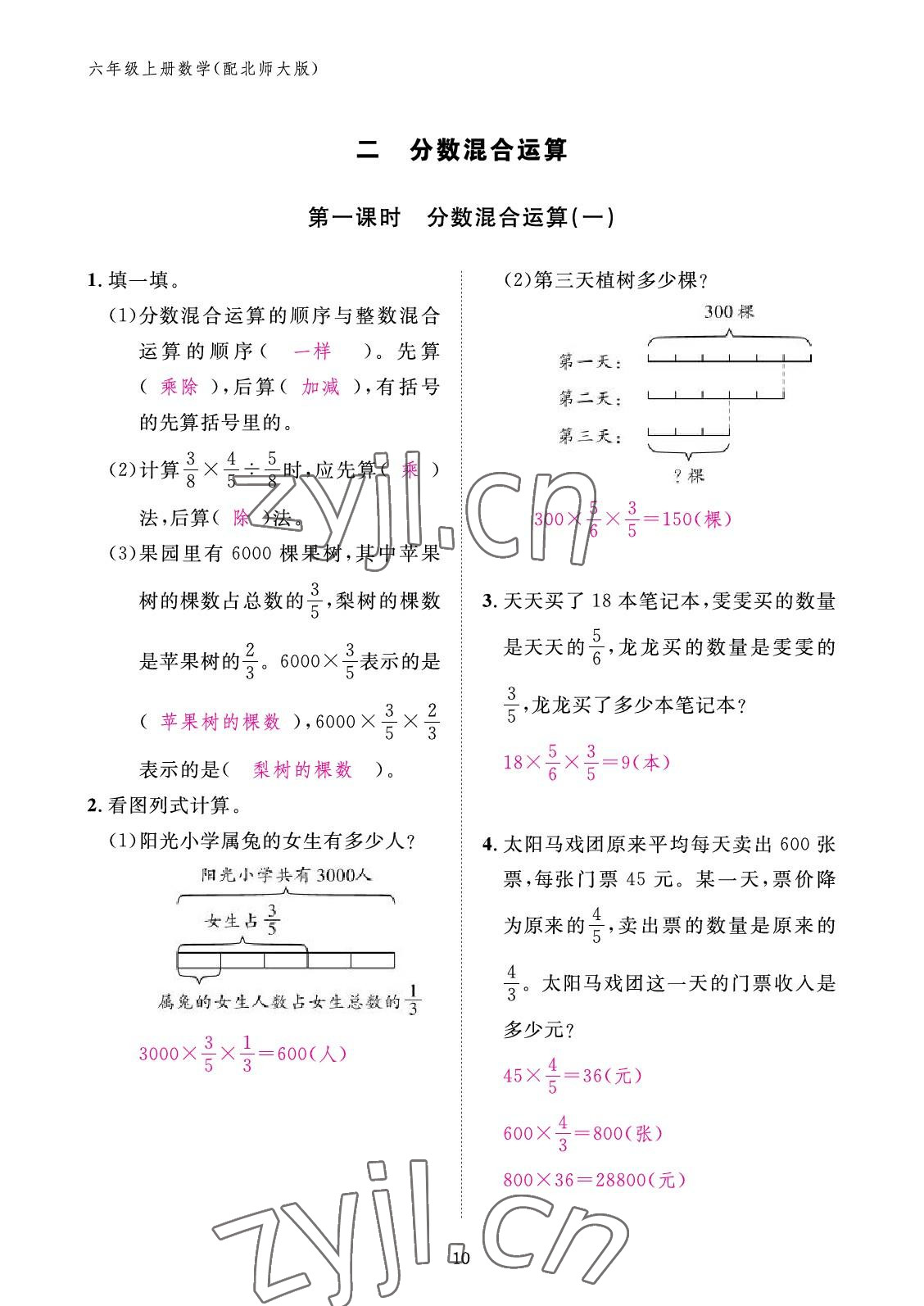 2022年作業(yè)本江西教育出版社六年級(jí)數(shù)學(xué)上冊(cè)北師大版 參考答案第10頁(yè)