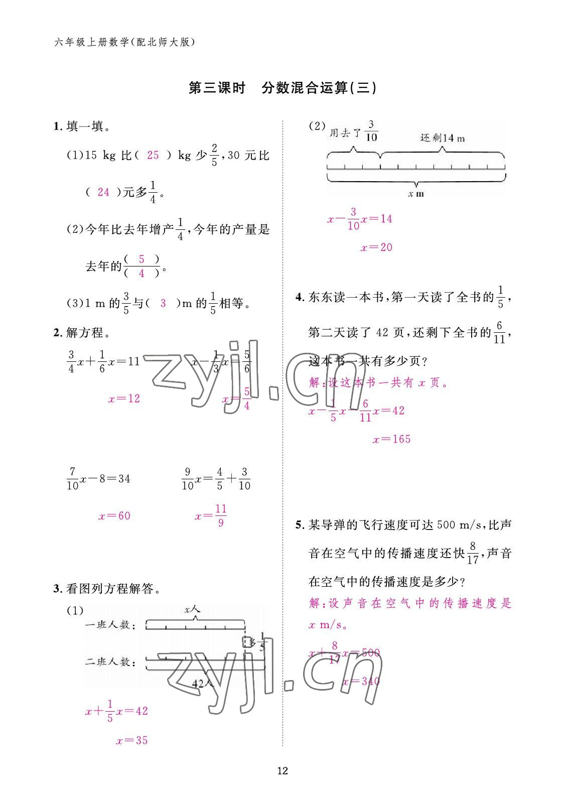 2022年作业本江西教育出版社六年级数学上册北师大版 参考答案第12页