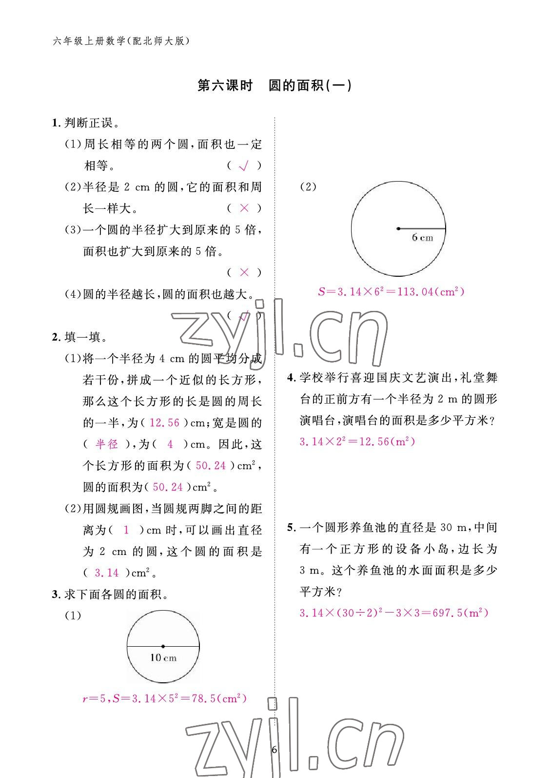 2022年作業(yè)本江西教育出版社六年級(jí)數(shù)學(xué)上冊(cè)北師大版 參考答案第6頁