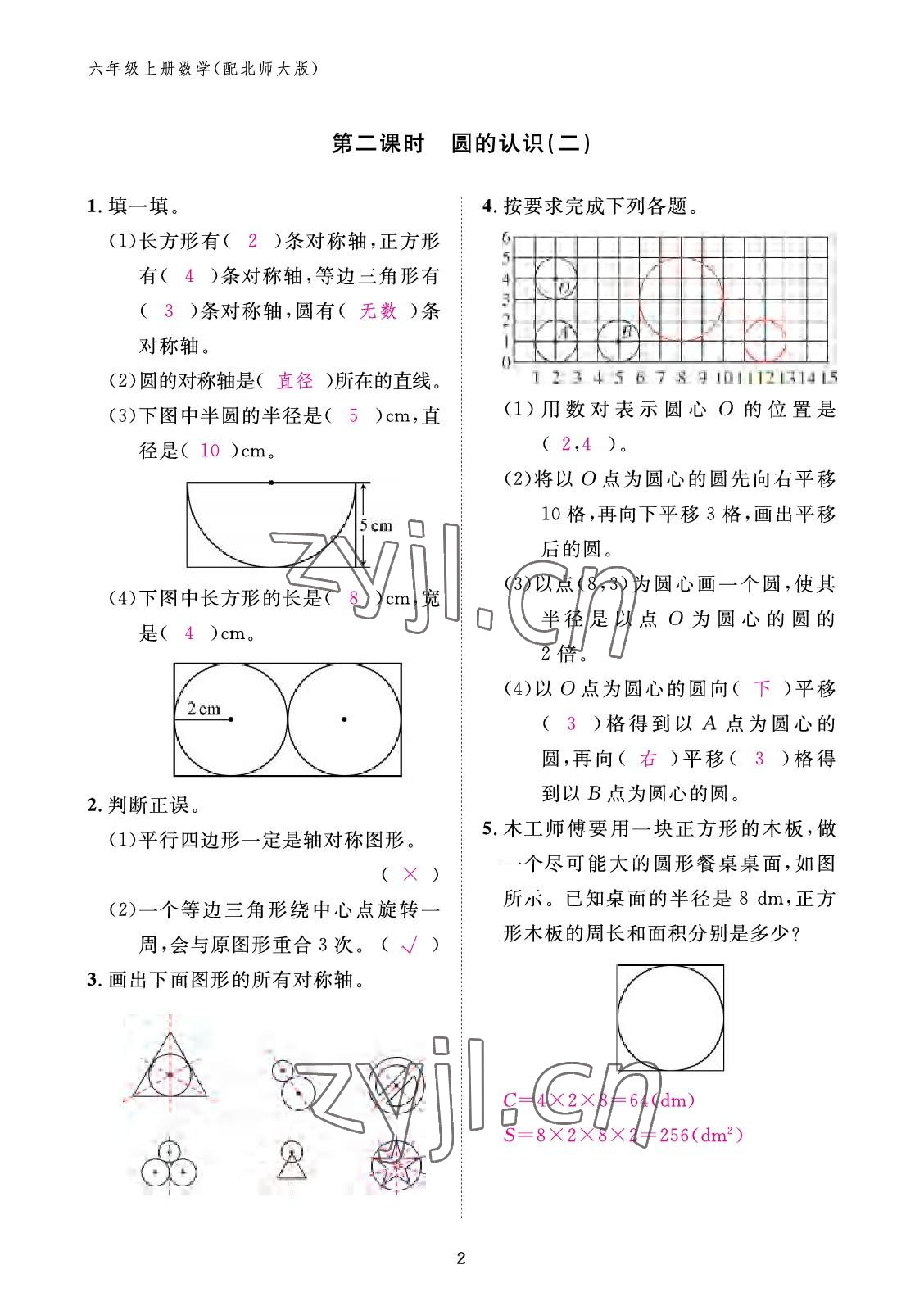 2022年作业本江西教育出版社六年级数学上册北师大版 参考答案第2页