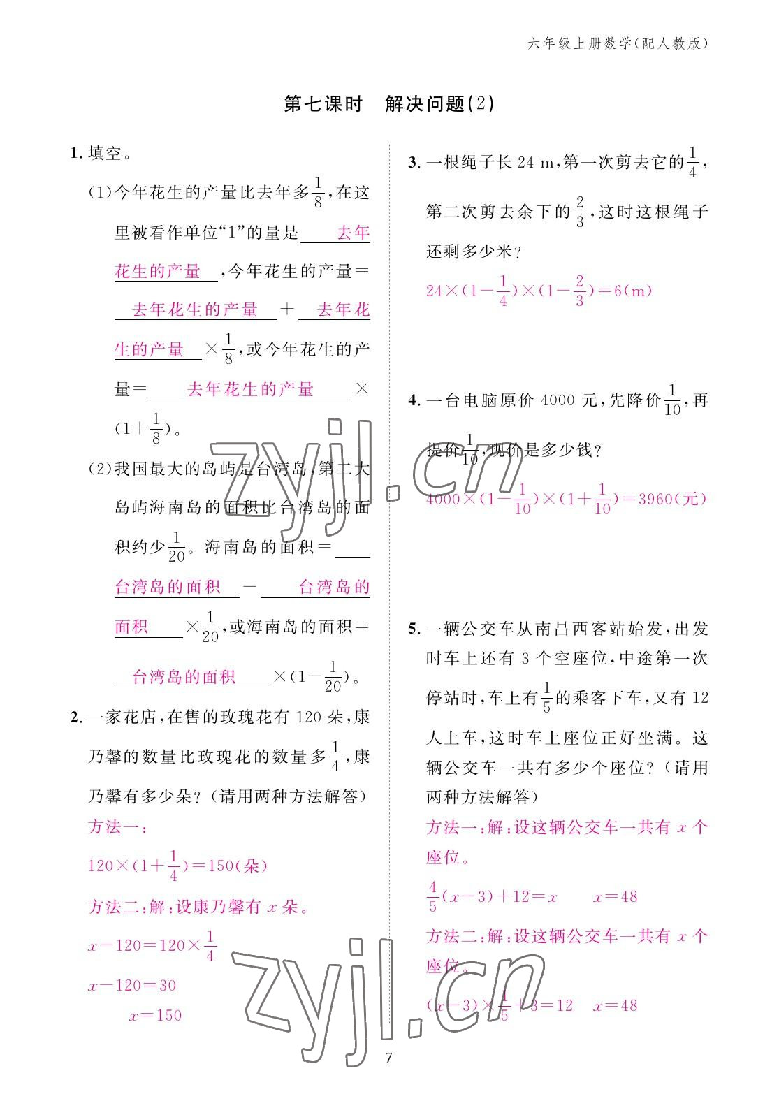 2022年作業(yè)本江西教育出版社六年級(jí)數(shù)學(xué)上冊(cè)人教版 參考答案第7頁(yè)