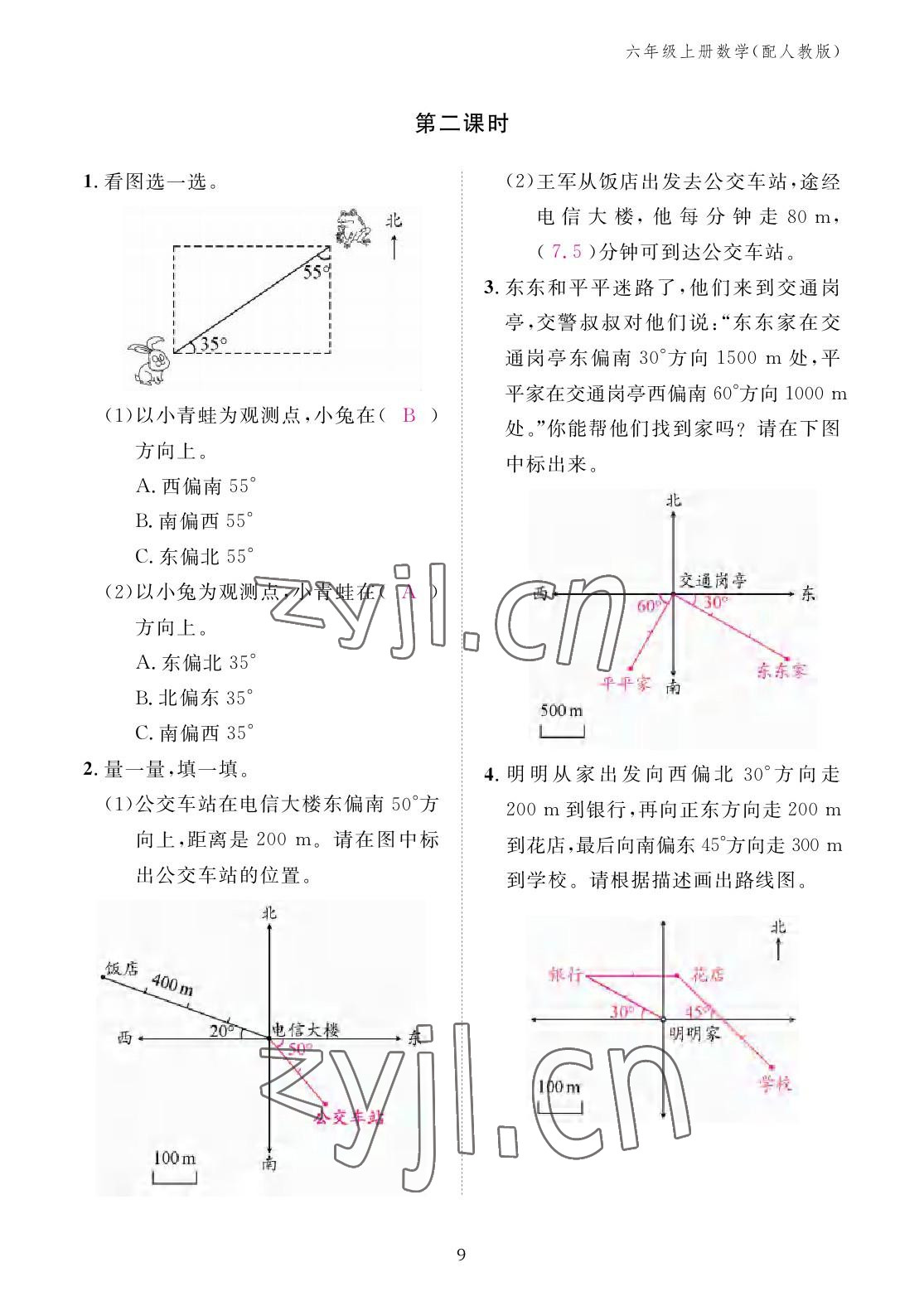 2022年作業(yè)本江西教育出版社六年級數(shù)學(xué)上冊人教版 參考答案第9頁