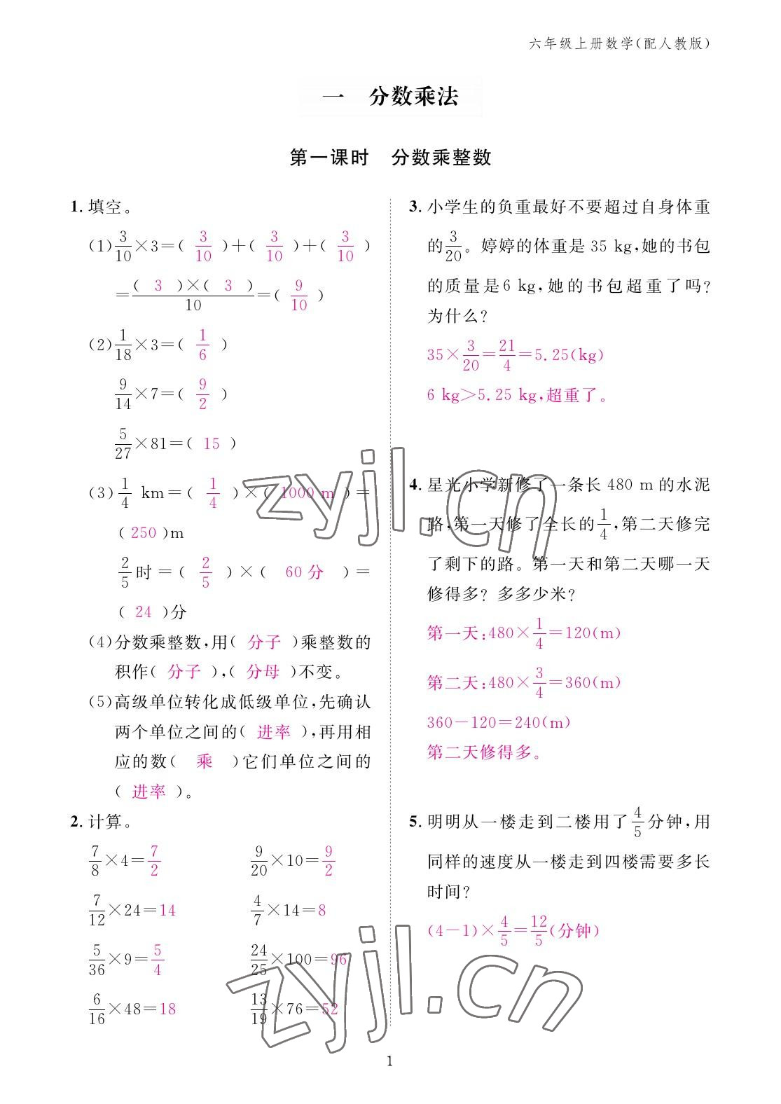 2022年作業(yè)本江西教育出版社六年級數(shù)學上冊人教版 參考答案第1頁