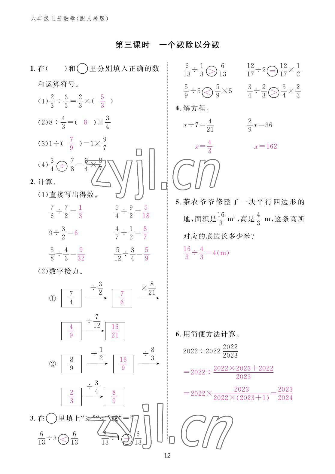 2022年作業(yè)本江西教育出版社六年級(jí)數(shù)學(xué)上冊(cè)人教版 參考答案第12頁