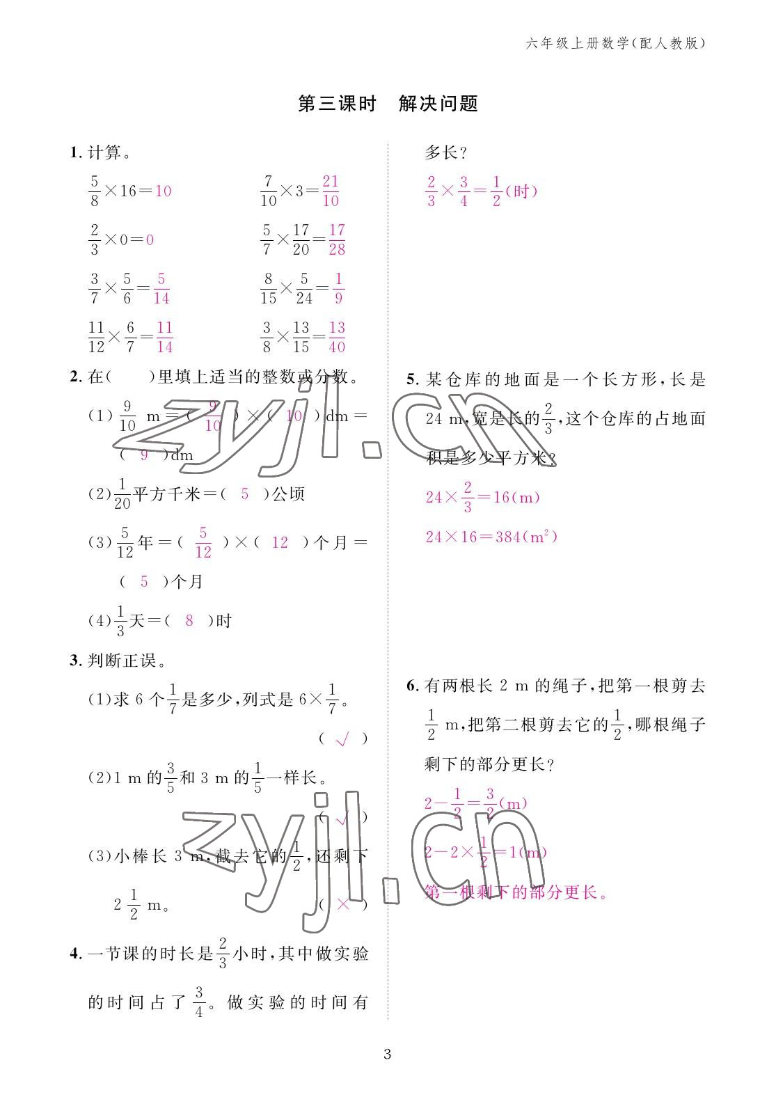 2022年作業(yè)本江西教育出版社六年級數(shù)學上冊人教版 參考答案第3頁