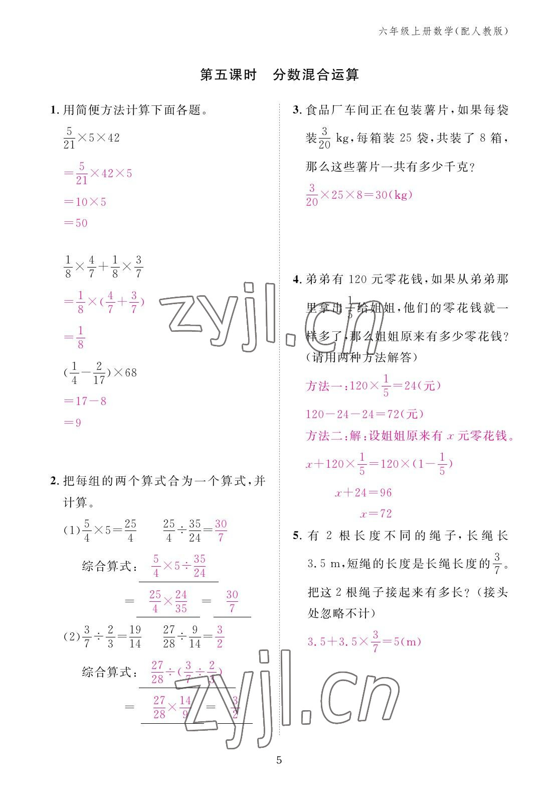 2022年作業(yè)本江西教育出版社六年級數(shù)學(xué)上冊人教版 參考答案第5頁