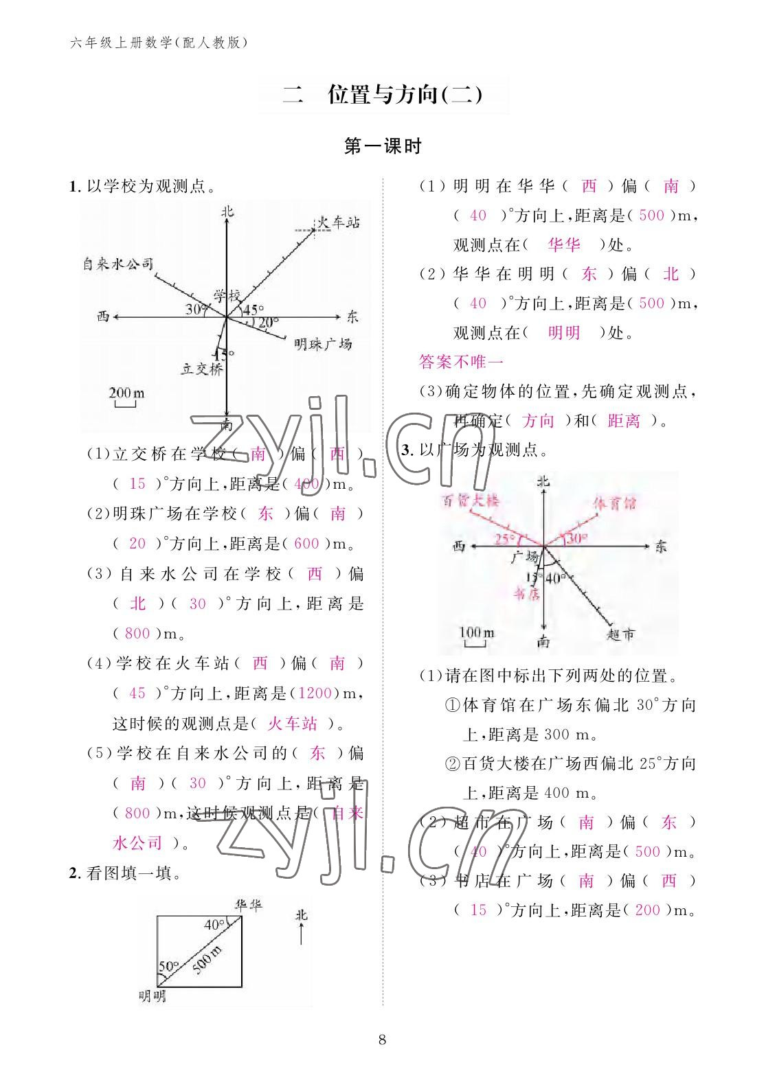 2022年作業(yè)本江西教育出版社六年級(jí)數(shù)學(xué)上冊(cè)人教版 參考答案第8頁(yè)