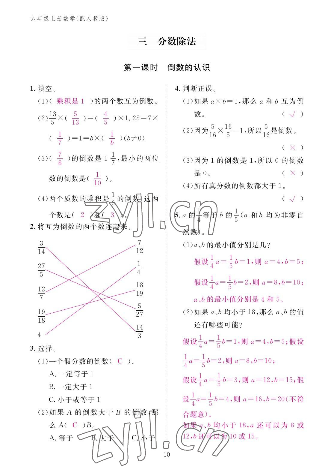 2022年作业本江西教育出版社六年级数学上册人教版 参考答案第10页