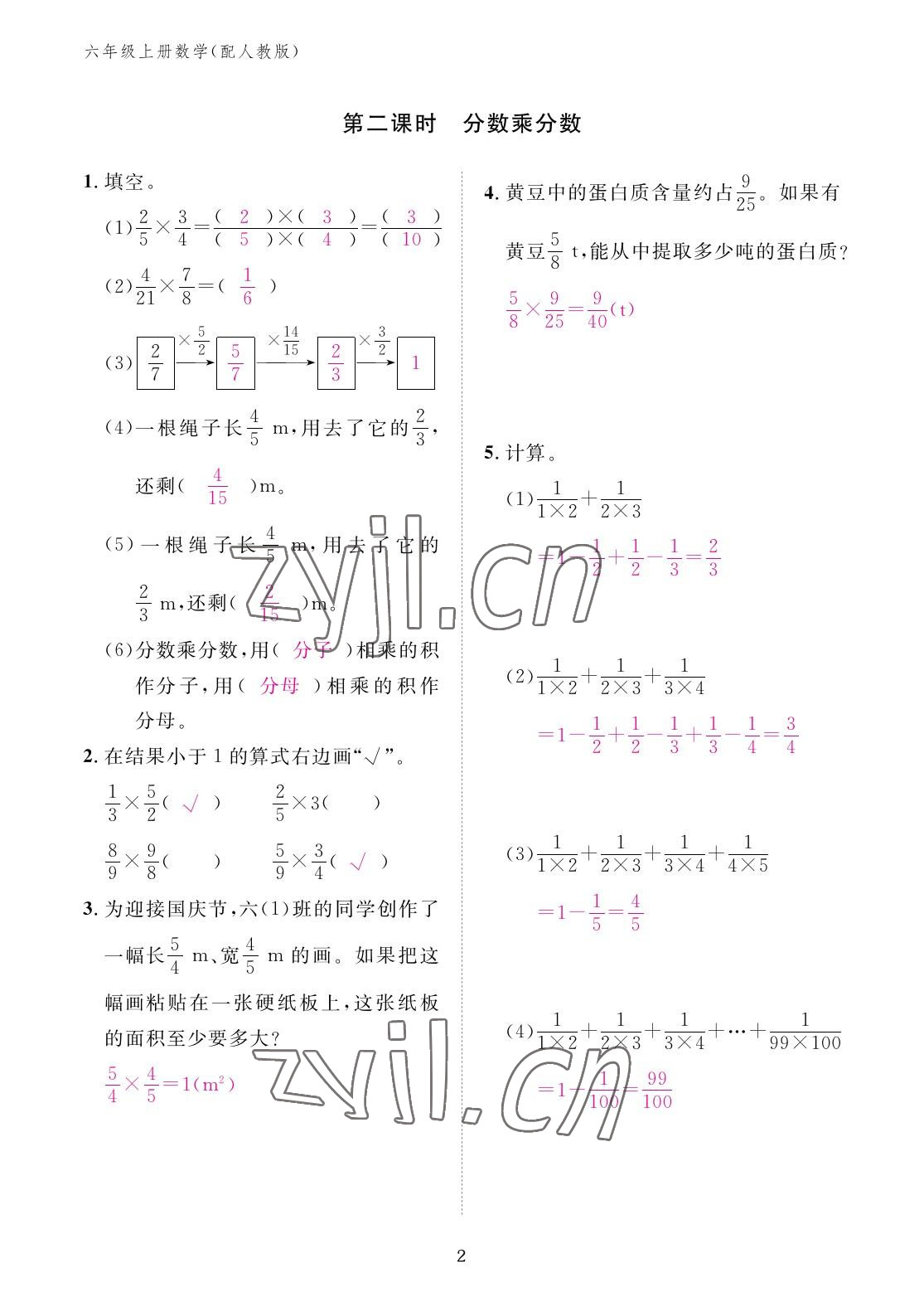 2022年作業(yè)本江西教育出版社六年級數(shù)學(xué)上冊人教版 參考答案第2頁