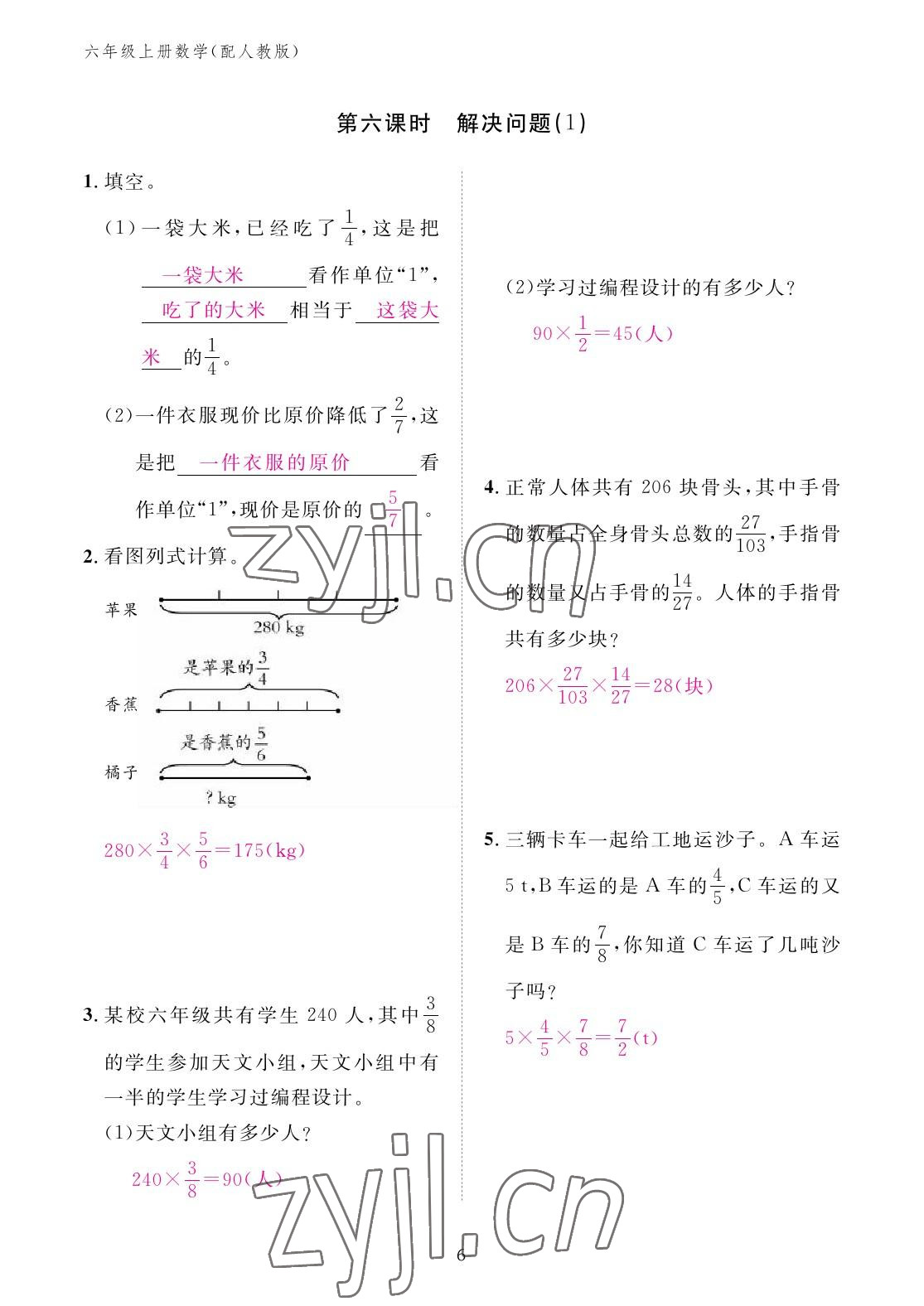 2022年作業(yè)本江西教育出版社六年級數(shù)學(xué)上冊人教版 參考答案第6頁