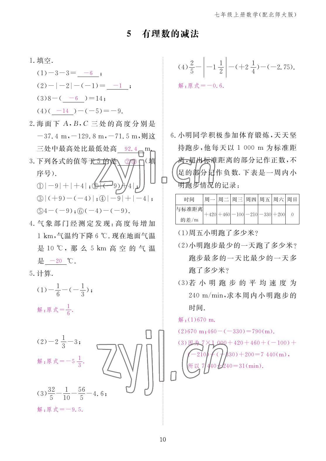 2022年作業(yè)本江西教育出版社七年級(jí)數(shù)學(xué)上冊(cè)北師大版 參考答案第10頁(yè)