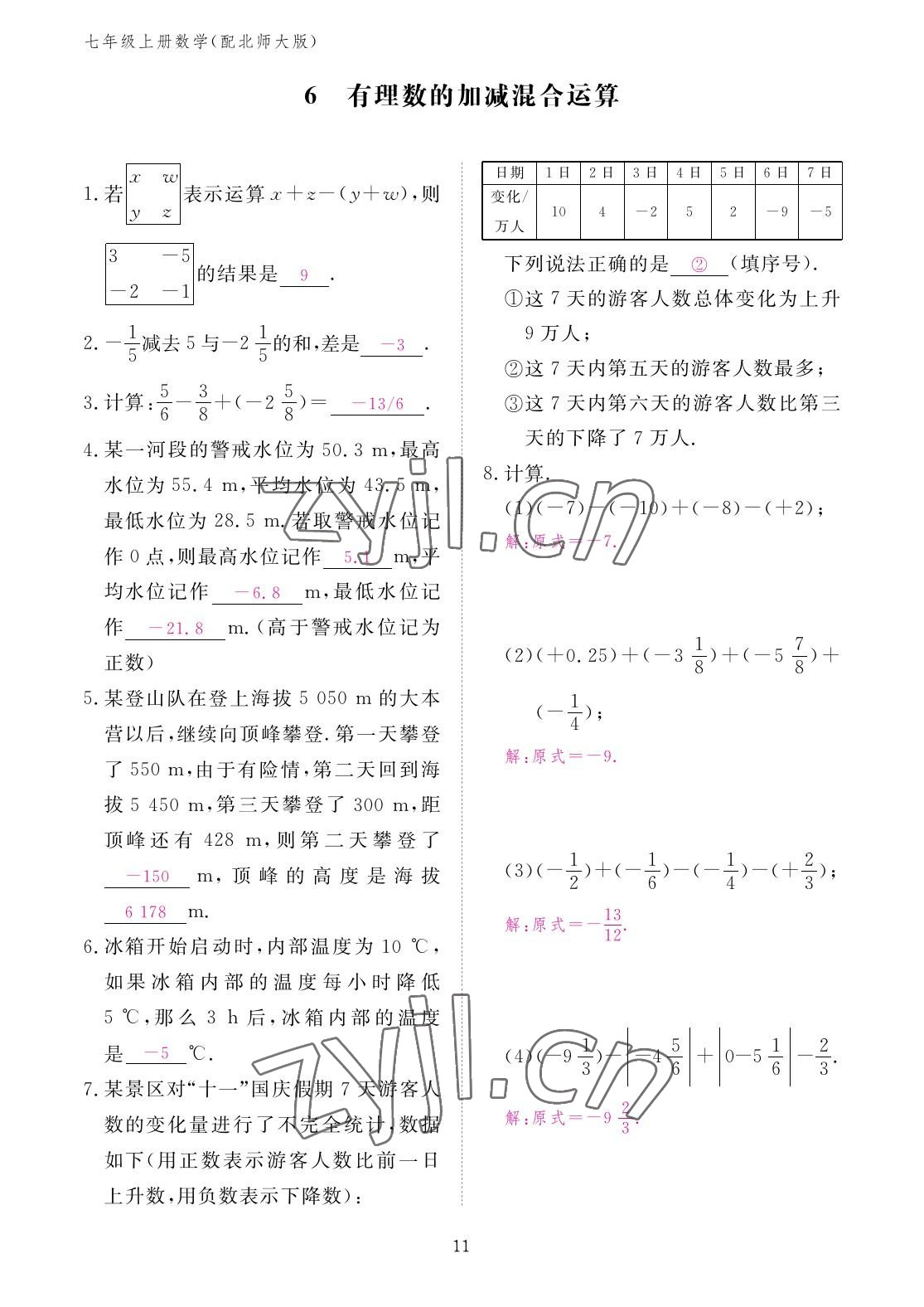 2022年作业本江西教育出版社七年级数学上册北师大版 参考答案第11页