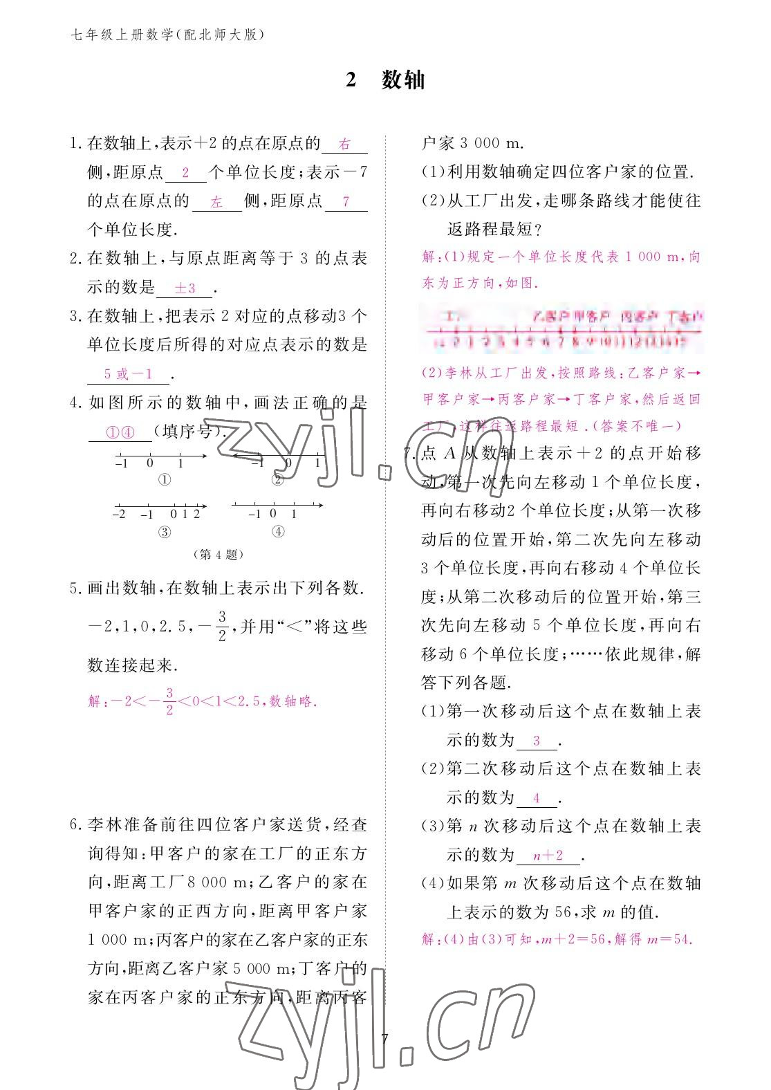 2022年作业本江西教育出版社七年级数学上册北师大版 参考答案第7页