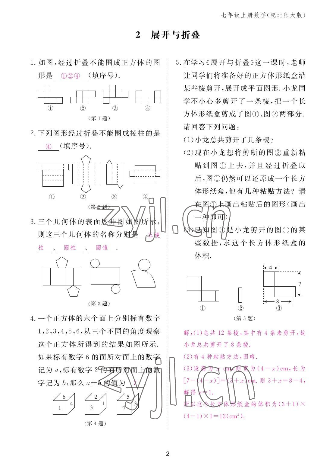 2022年作业本江西教育出版社七年级数学上册北师大版 参考答案第2页