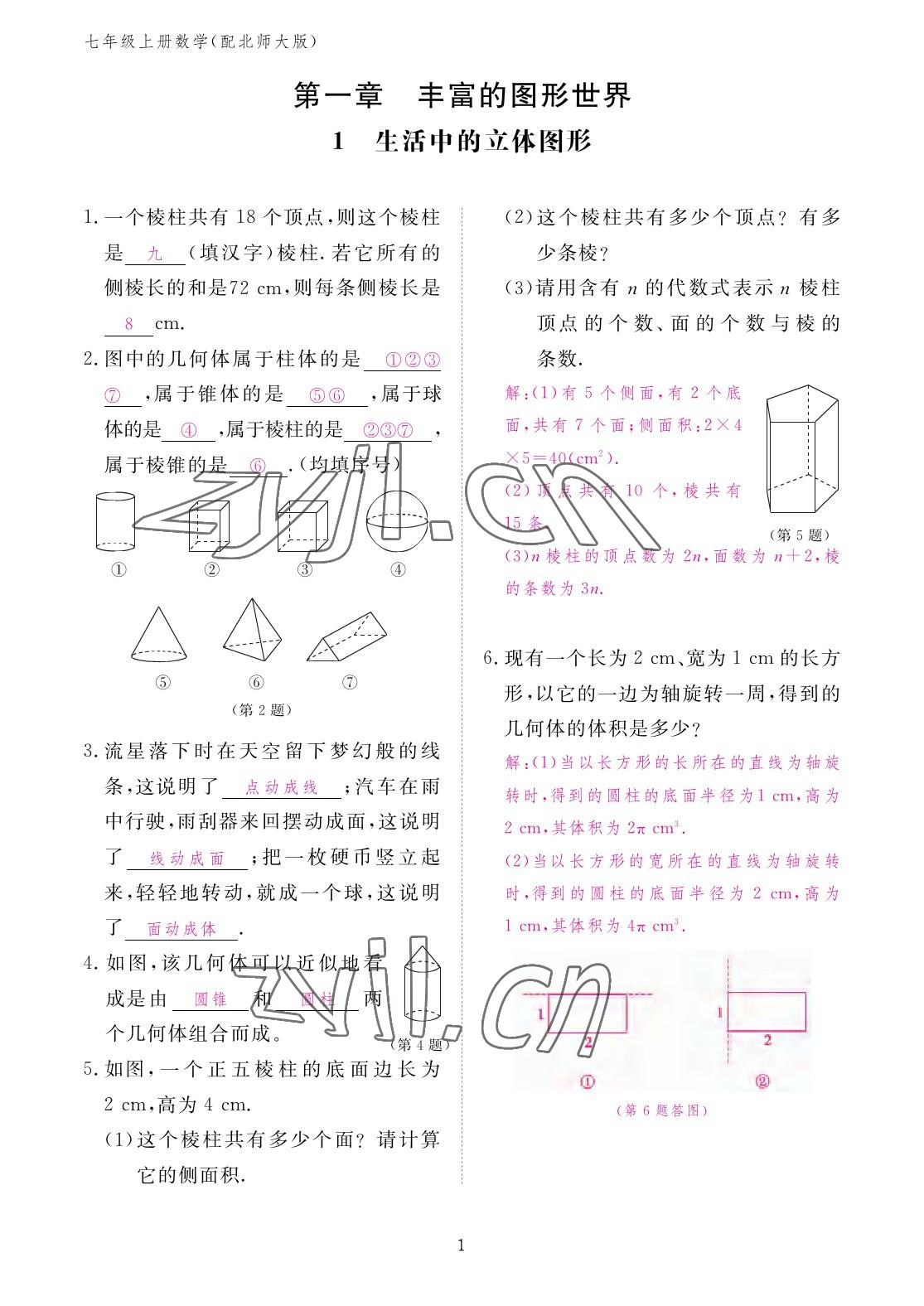 2022年作业本江西教育出版社七年级数学上册北师大版 参考答案第1页