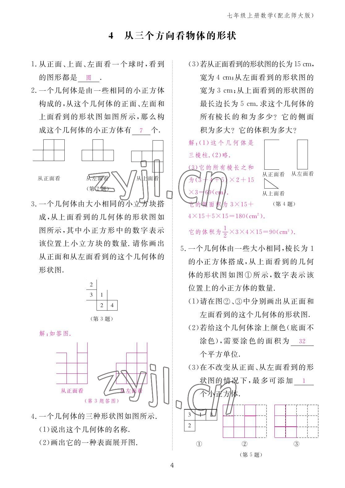 2022年作業(yè)本江西教育出版社七年級數(shù)學上冊北師大版 參考答案第4頁