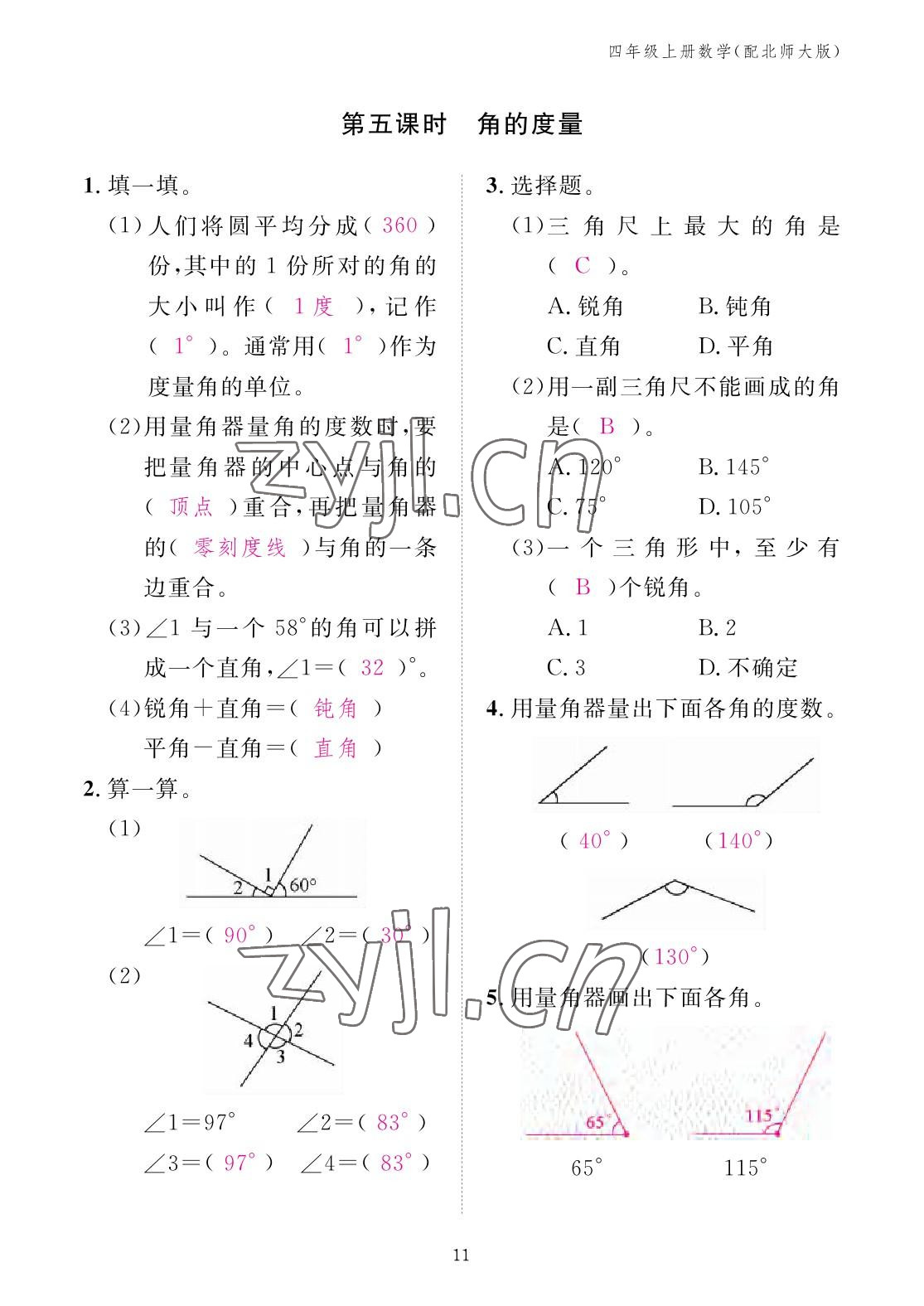 2022年作业本江西教育出版社四年级数学上册北师大版 参考答案第11页