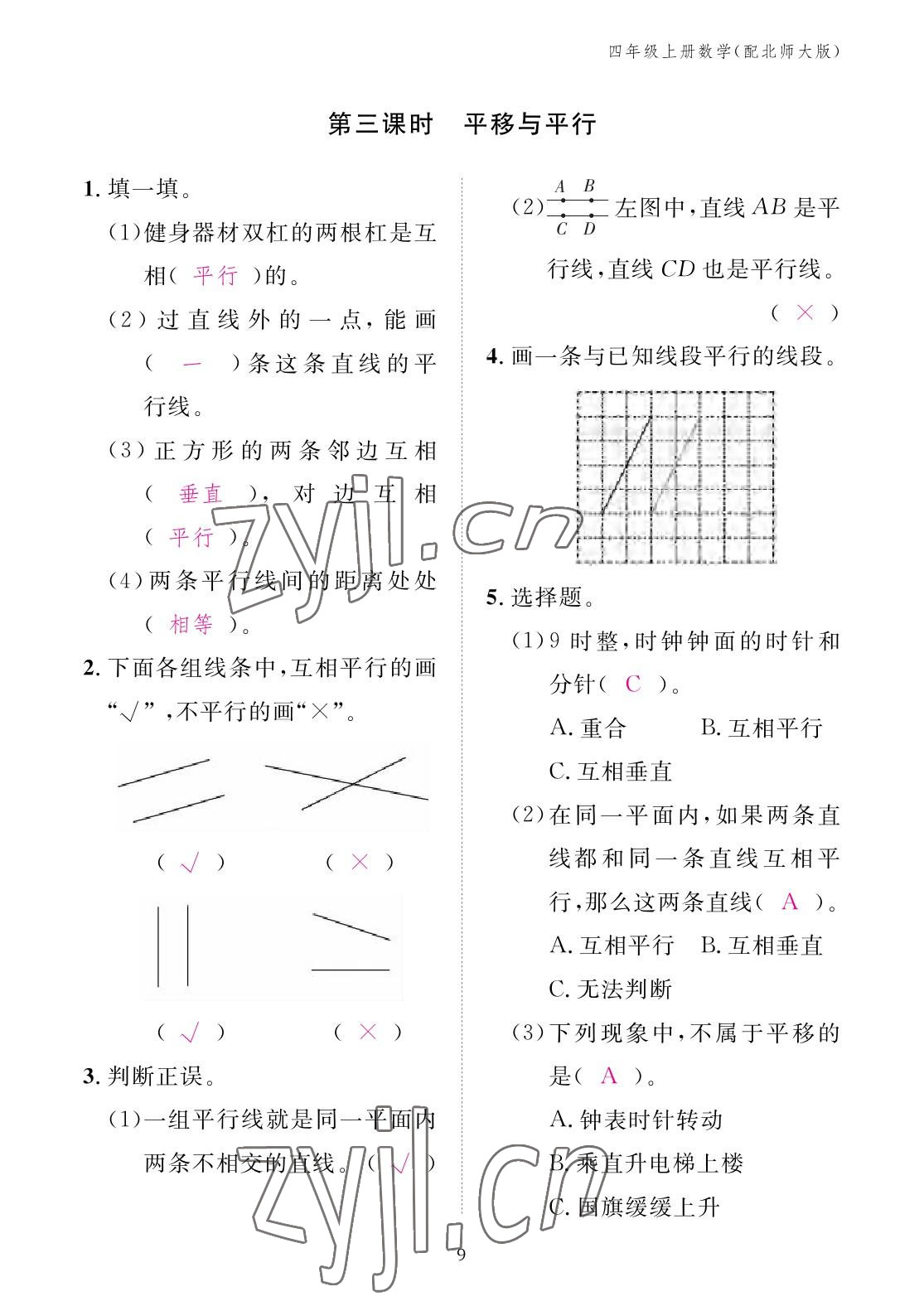 2022年作业本江西教育出版社四年级数学上册北师大版 参考答案第9页