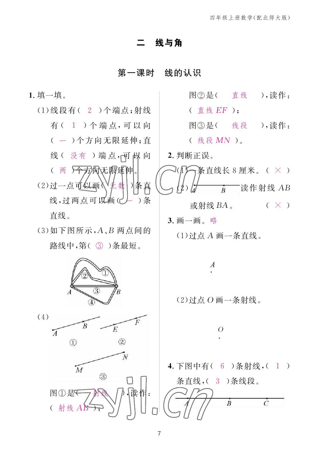 2022年作业本江西教育出版社四年级数学上册北师大版 参考答案第7页