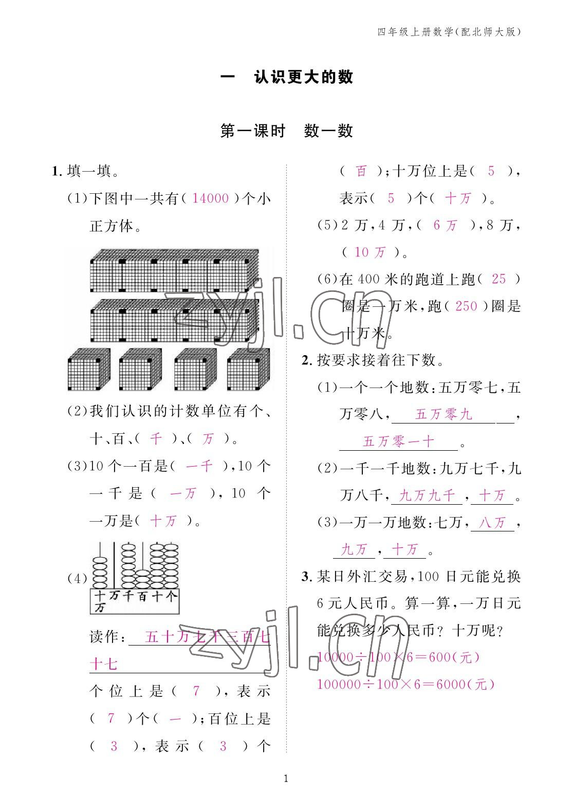 2022年作业本江西教育出版社四年级数学上册北师大版 参考答案第1页