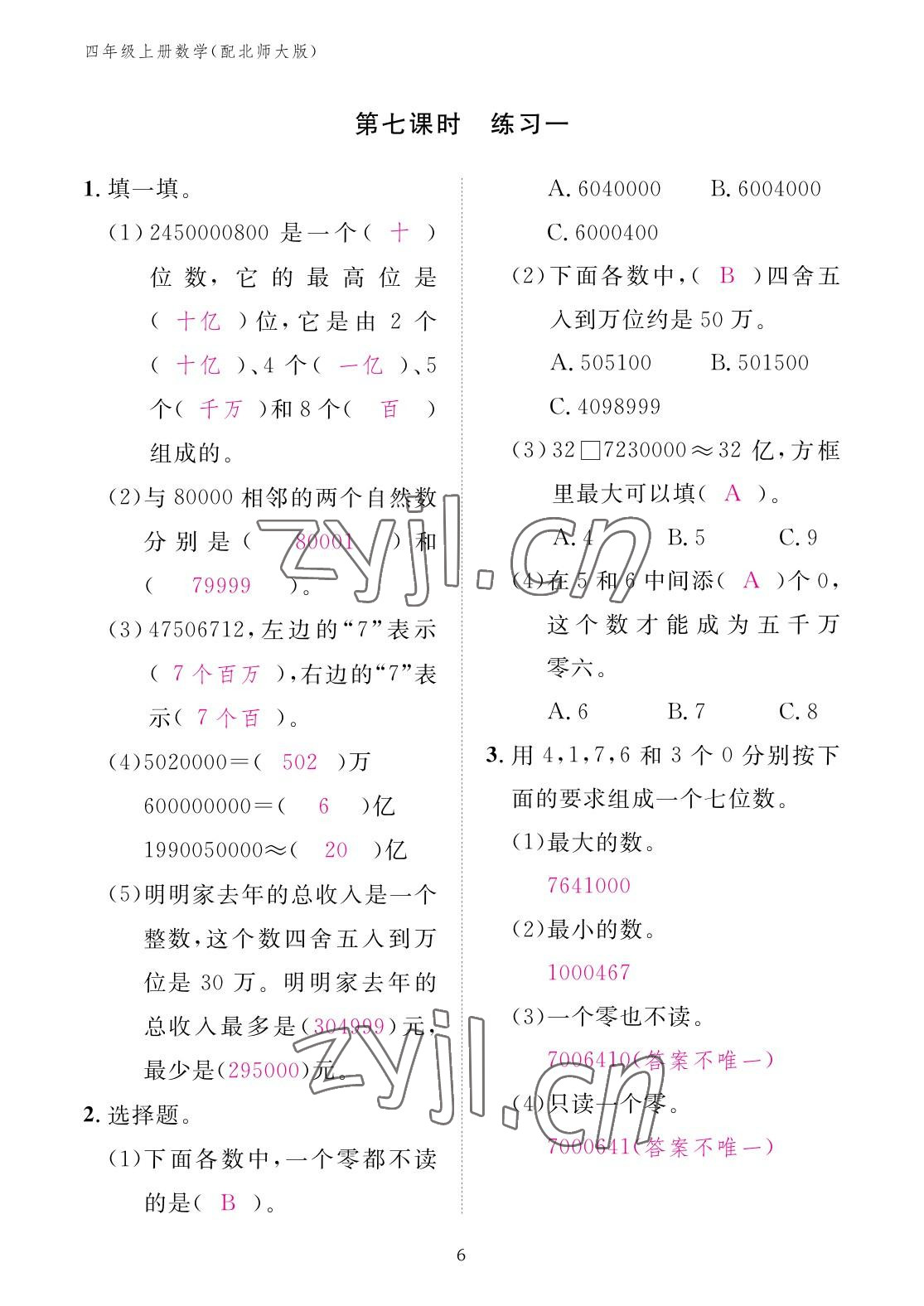 2022年作业本江西教育出版社四年级数学上册北师大版 参考答案第6页