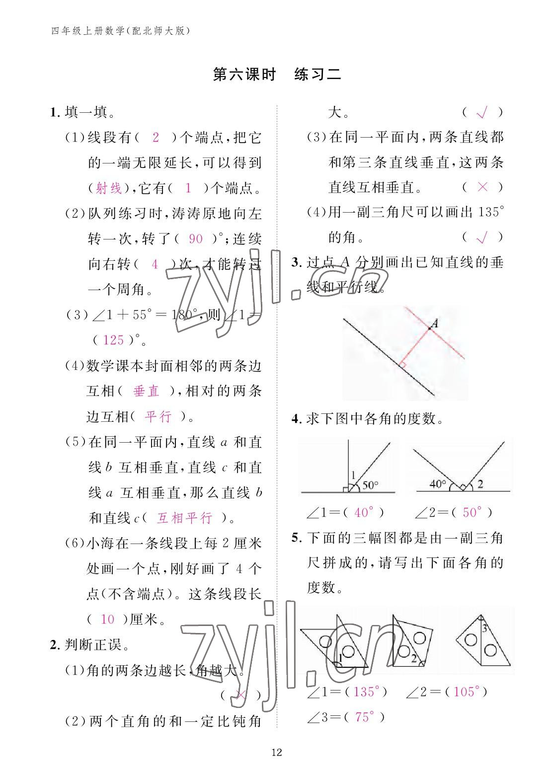 2022年作业本江西教育出版社四年级数学上册北师大版 参考答案第12页