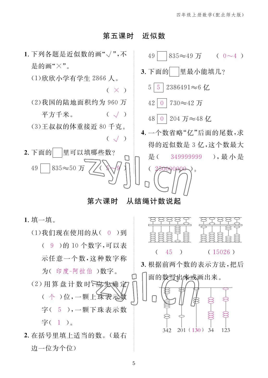 2022年作業(yè)本江西教育出版社四年級(jí)數(shù)學(xué)上冊(cè)北師大版 參考答案第5頁