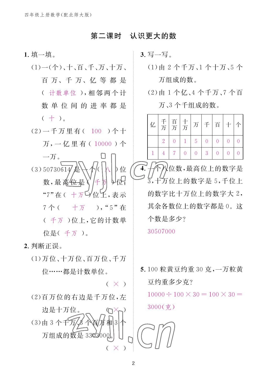 2022年作业本江西教育出版社四年级数学上册北师大版 参考答案第2页