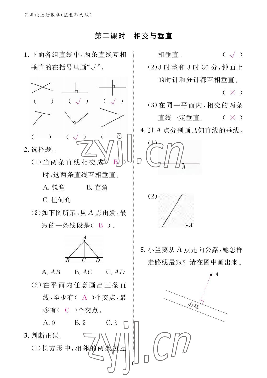 2022年作业本江西教育出版社四年级数学上册北师大版 参考答案第8页