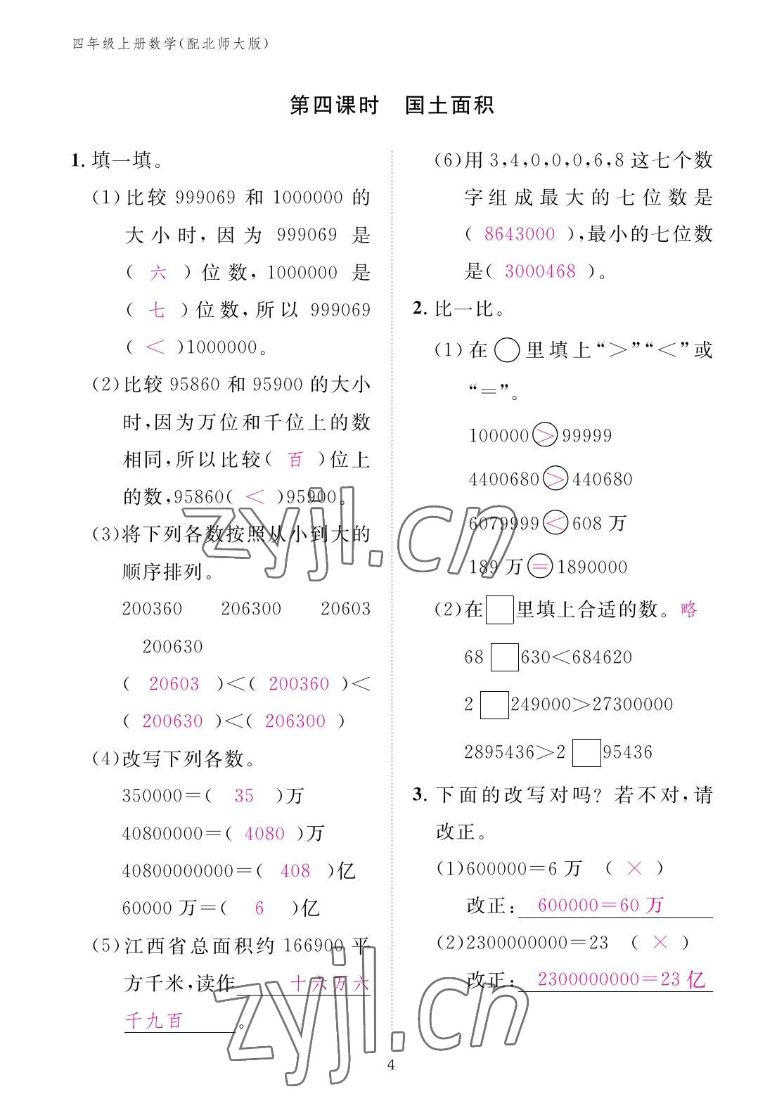 2022年作业本江西教育出版社四年级数学上册北师大版 参考答案第4页