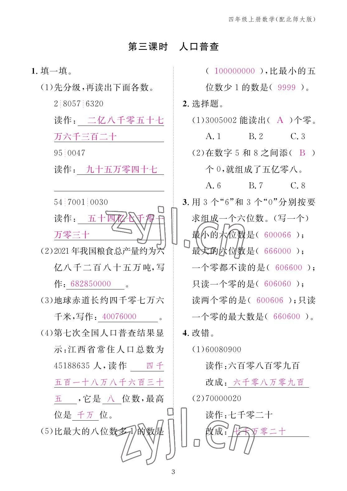 2022年作業(yè)本江西教育出版社四年級(jí)數(shù)學(xué)上冊(cè)北師大版 參考答案第3頁