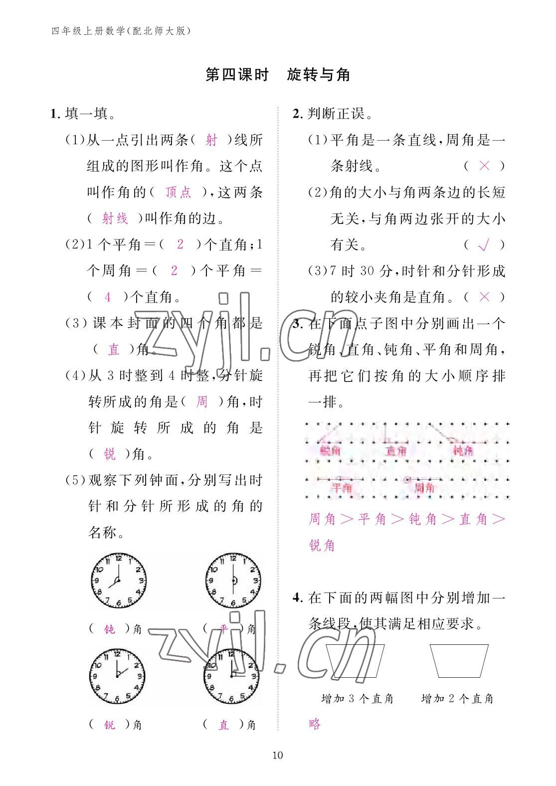 2022年作业本江西教育出版社四年级数学上册北师大版 参考答案第10页