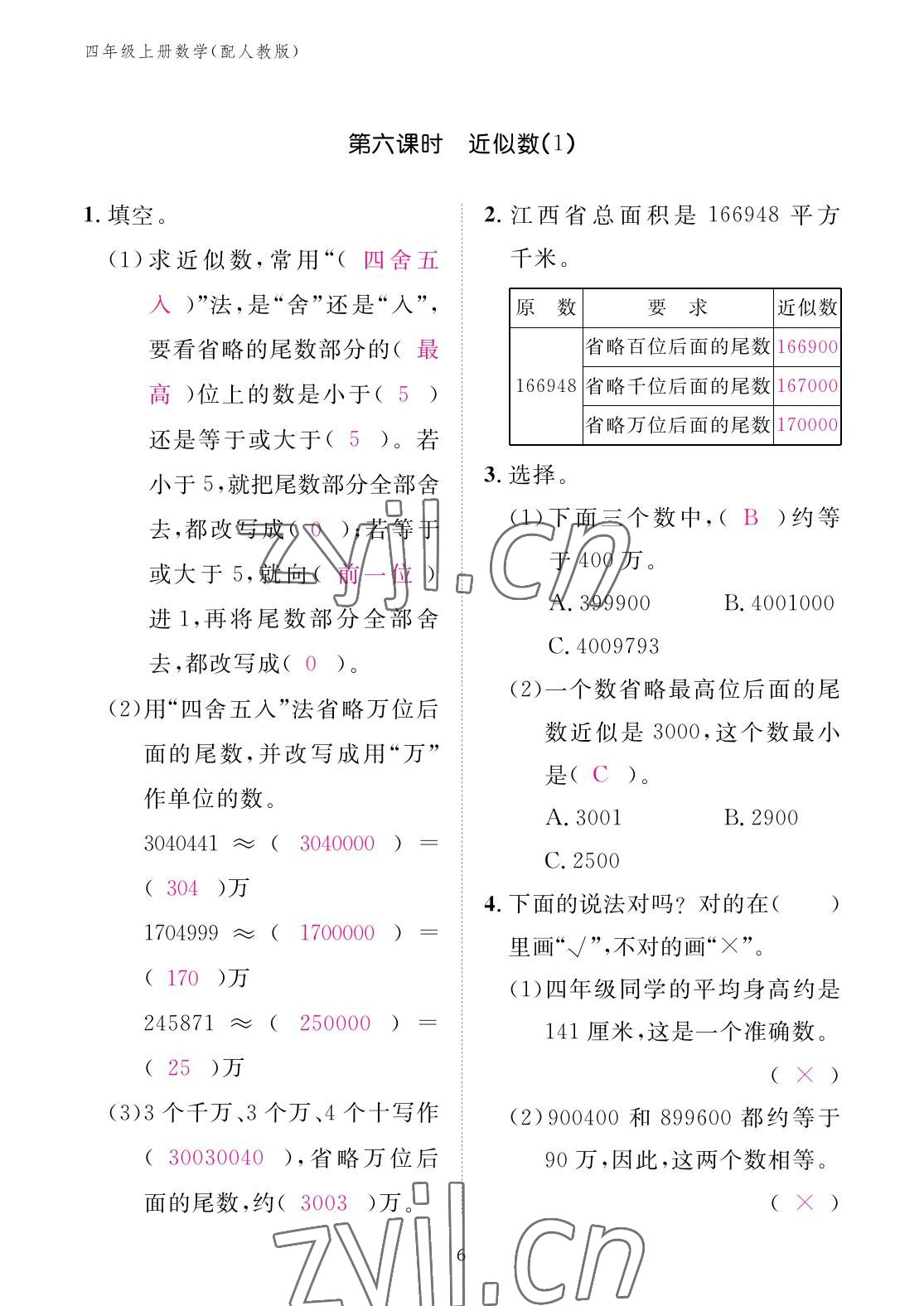 2022年作業(yè)本江西教育出版社四年級數(shù)學上冊人教版 參考答案第6頁